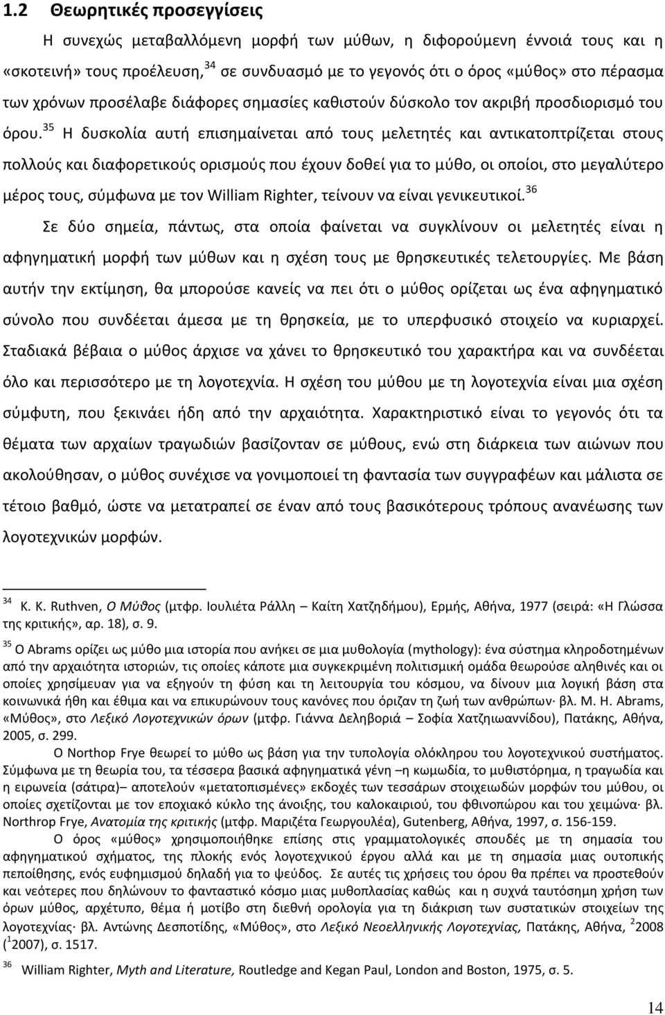 35 Η δυσκολία αυτή επισημαίνεται από τους μελετητές και αντικατοπτρίζεται στους πολλούς και διαφορετικούς ορισμούς που έχουν δοθεί για το μύθο, οι οποίοι, στο μεγαλύτερο μέρος τους, σύμφωνα με τον