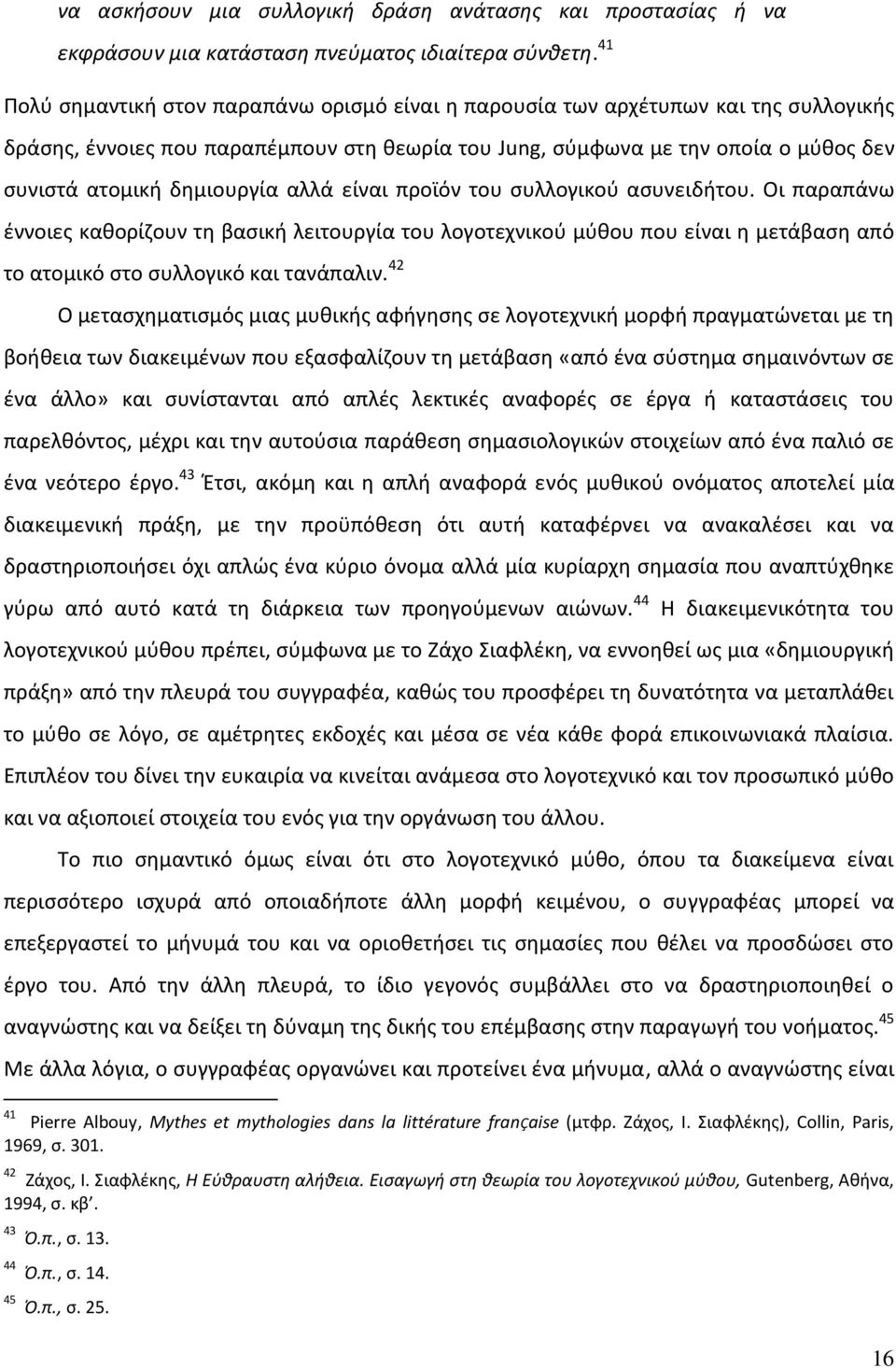 δημιουργία αλλά είναι προϊόν του συλλογικού ασυνειδήτου. Οι παραπάνω έννοιες καθορίζουν τη βασική λειτουργία του λογοτεχνικού μύθου που είναι η μετάβαση από το ατομικό στο συλλογικό και τανάπαλιν.