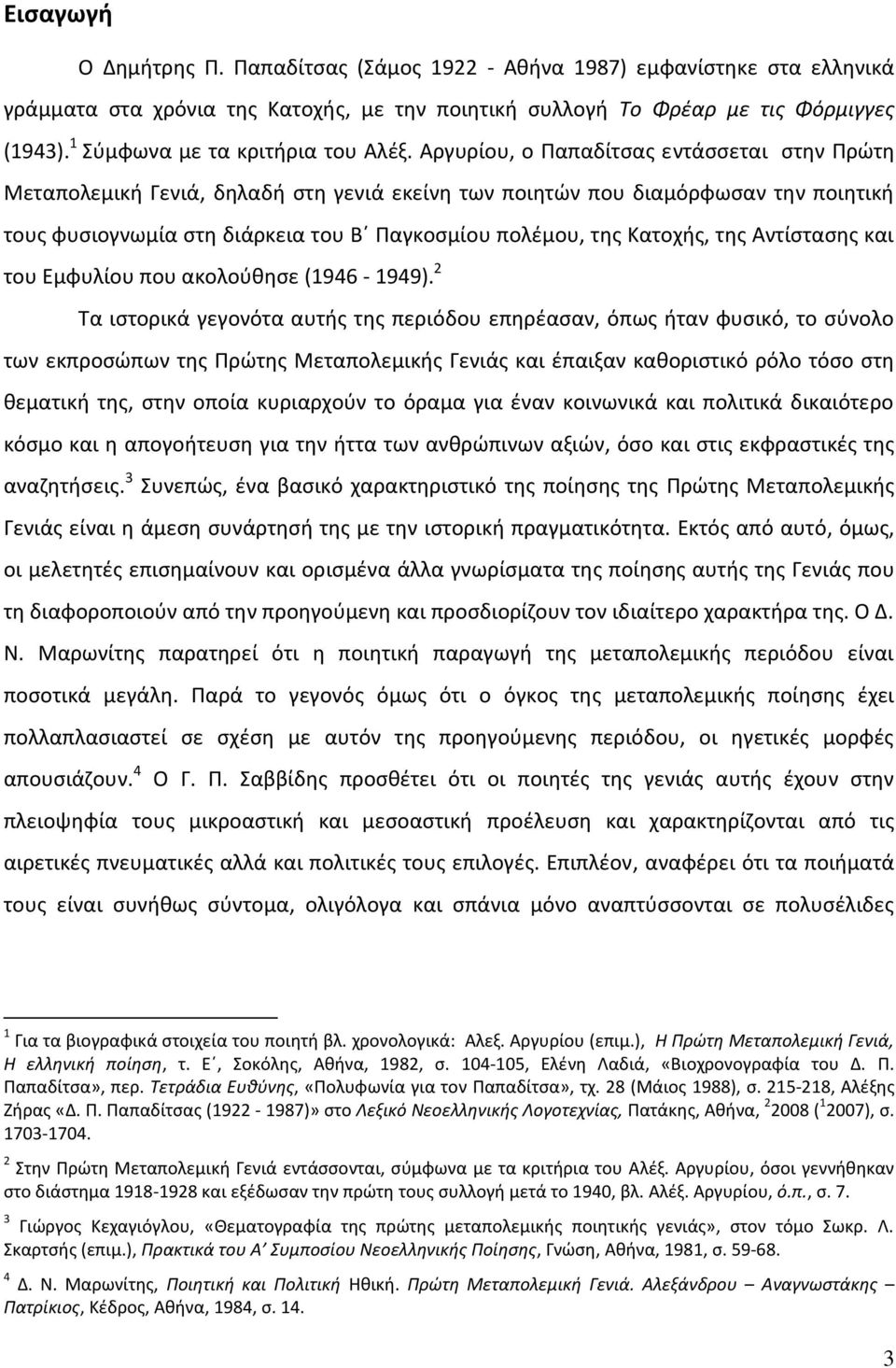 Αργυρίου, ο Παπαδίτσας εντάσσεται στην Πρώτη Μεταπολεμική Γενιά, δηλαδή στη γενιά εκείνη των ποιητών που διαμόρφωσαν την ποιητική τους φυσιογνωμία στη διάρκεια του Β Παγκοσμίου πολέμου, της Κατοχής,