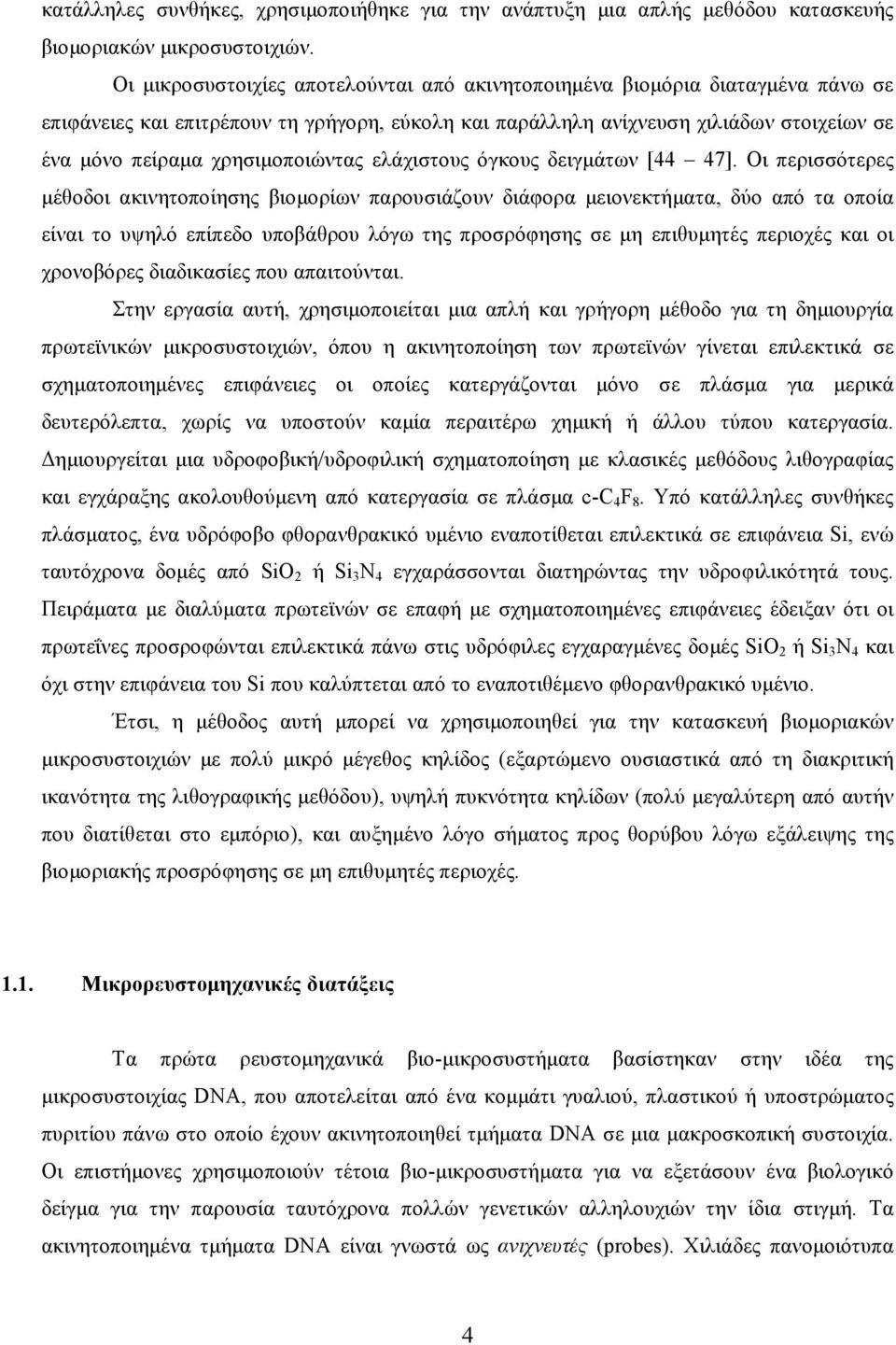 χρησιμοποιώντας ελάχιστους όγκους δειγμάτων [44 47].