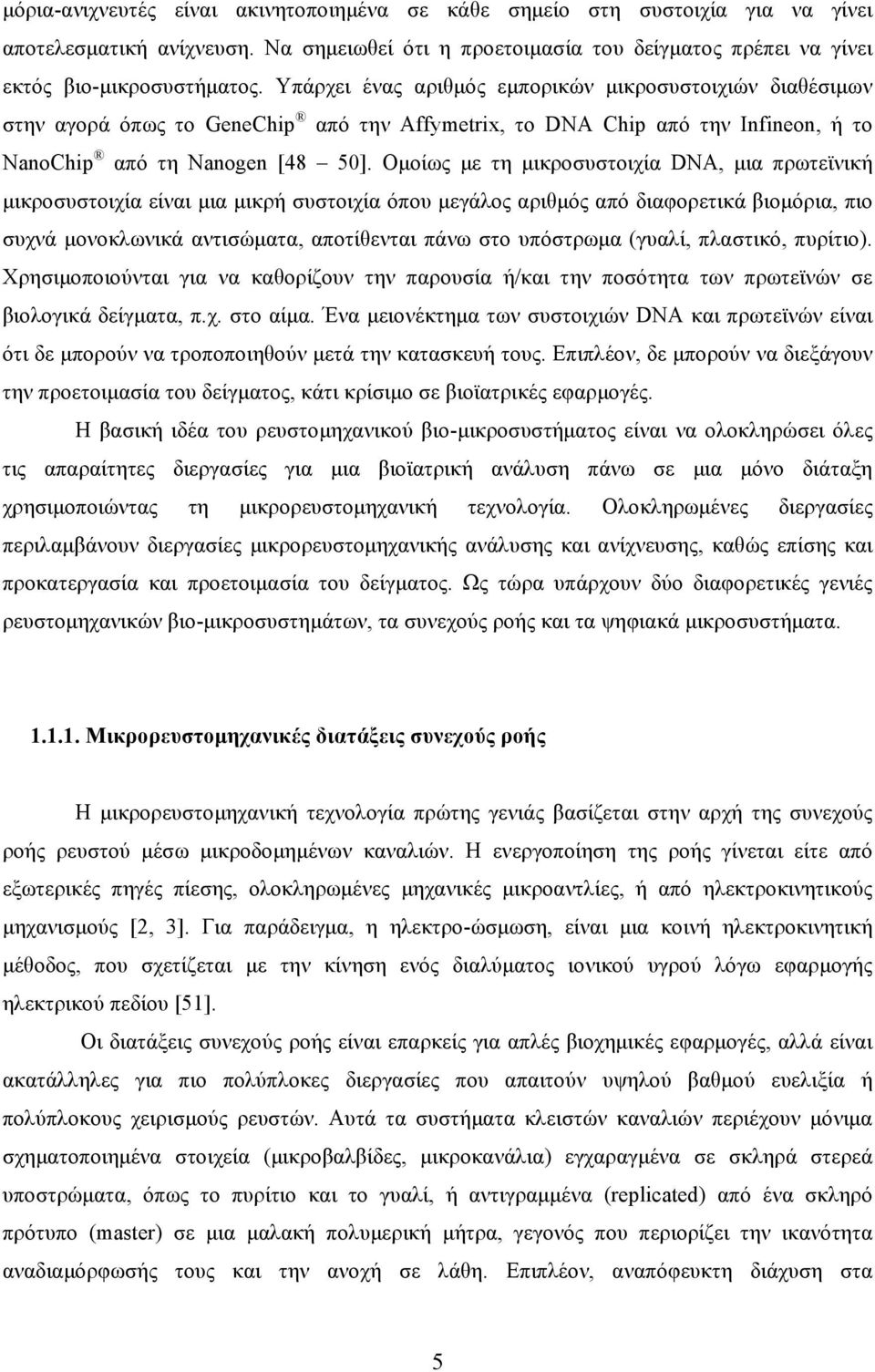 Ομοίως με τη μικροσυστοιχία DNA, μια πρωτεϊνική μικροσυστοιχία είναι μια μικρή συστοιχία όπου μεγάλος αριθμός από διαφορετικά βιομόρια, πιο συχνά μονοκλωνικά αντισώματα, αποτίθενται πάνω στο