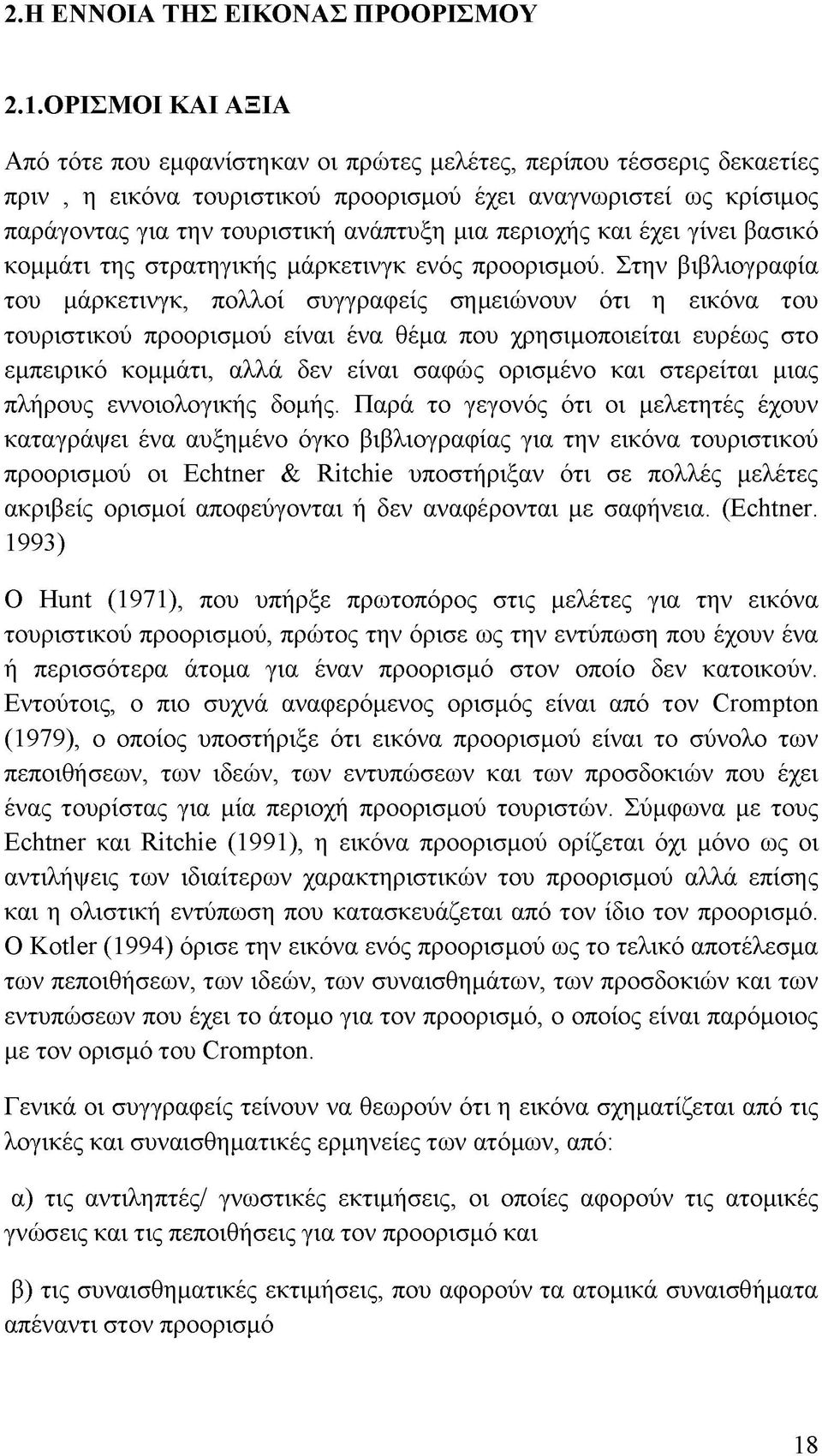 περιοχής και έχει γίνει βασικό κομμάτι της στρατηγικής μάρκετινγκ ενός προορισμού.