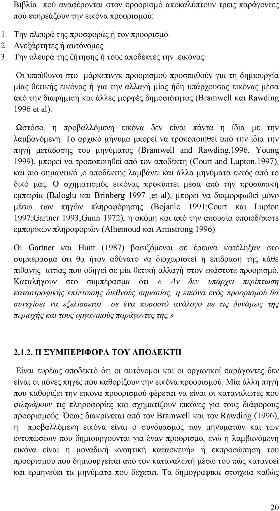 Οι υπεύθυνοι στο μάρκετινγκ προορισμού προσπαθούν για τη δημιουργία μίας θετικής εικόνας ή για την αλλαγή μίας ήδη υπάρχουσας εικόνας μέσα από την διαφήμιση και άλλες μορφές δημοσιότητας (Bramwell