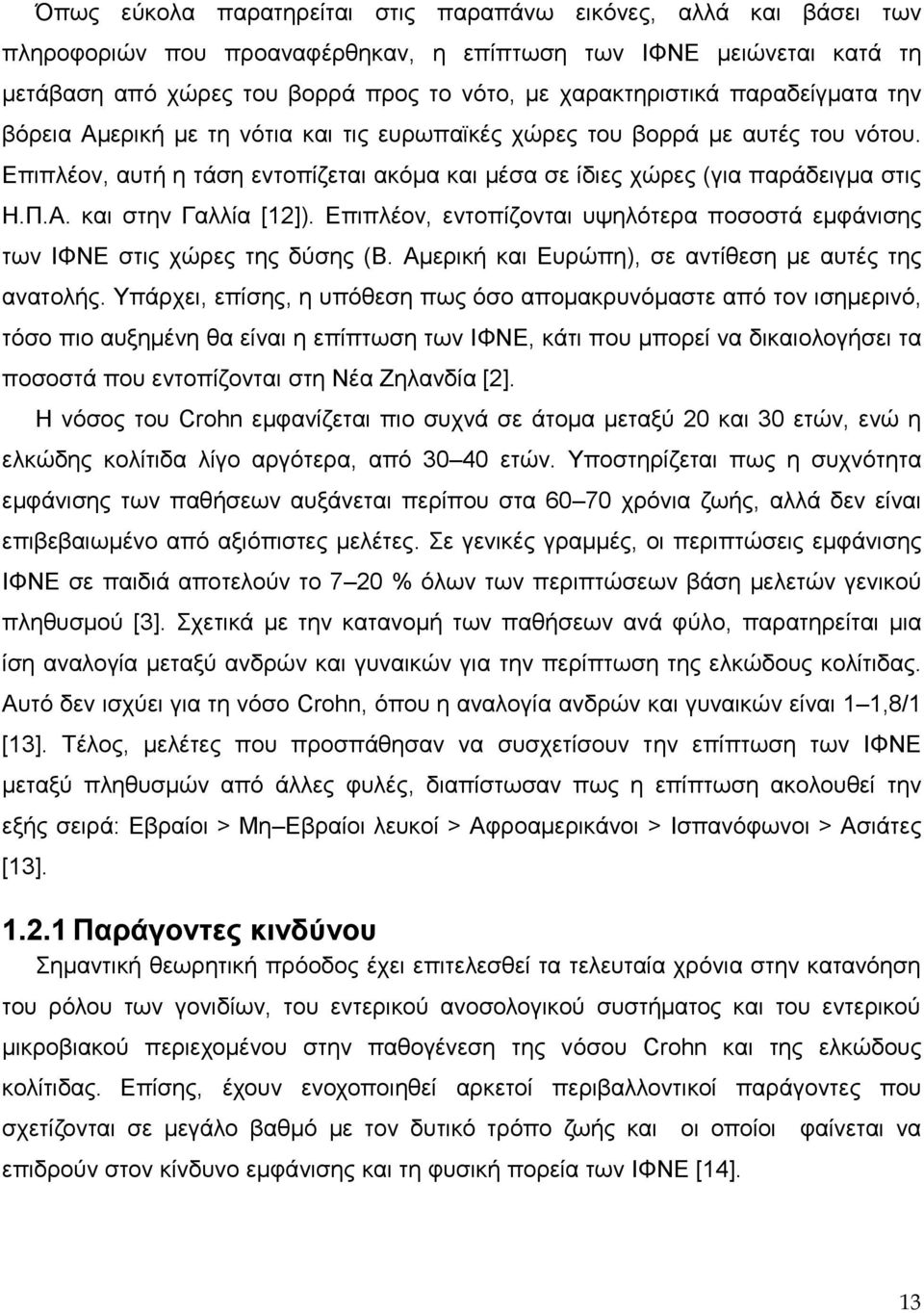 Επιπλέον, εντοπίζονται υψηλότερα ποσοστά εμφάνισης των ΙΦΝΕ στις χώρες της δύσης (Β. Αμερική και Ευρώπη), σε αντίθεση με αυτές της ανατολής.