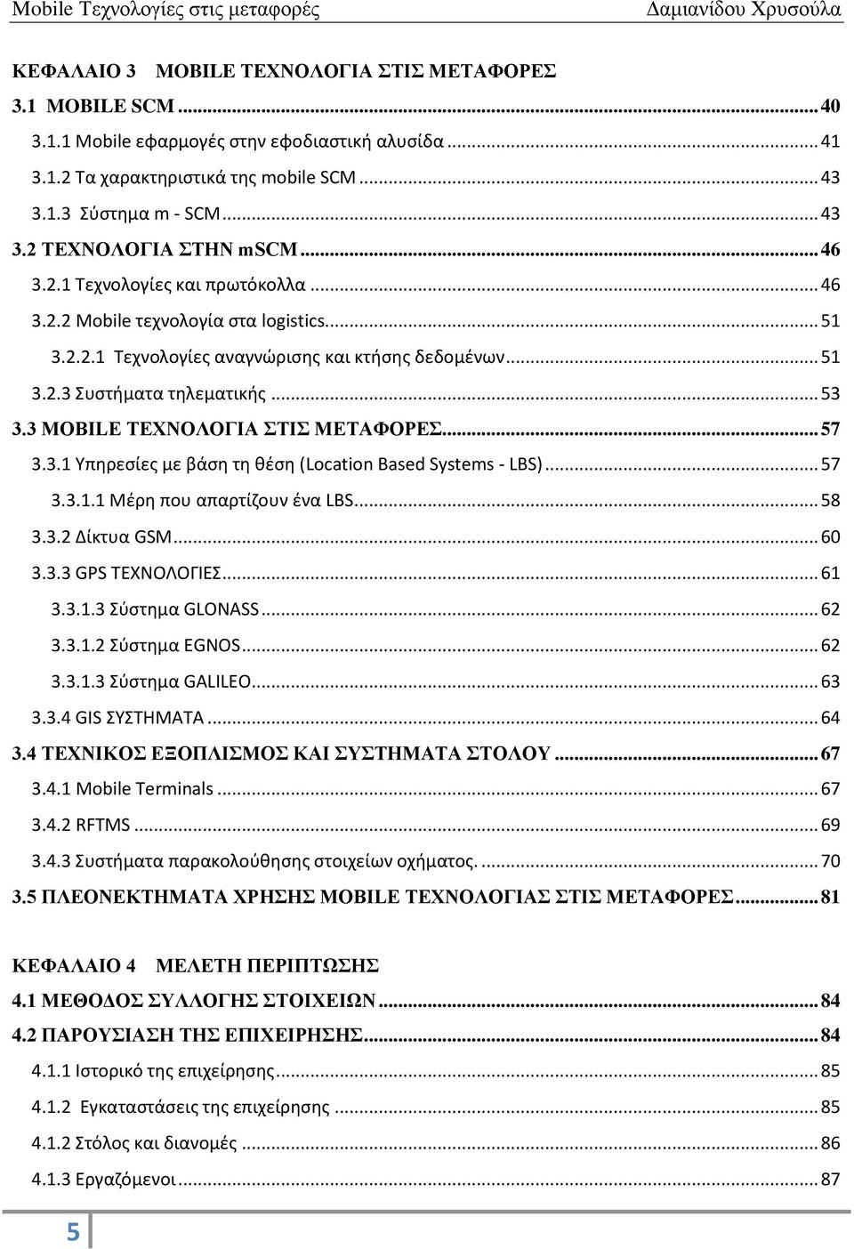 3 MOBILE ΤΕΧΝΟΛΟΓΙΑ ΣΤΙΣ ΜΕΤΑΦΟΡΕΣ... 57 3.3.1 Υπηρεσίες με βάση τη θέση (Location Based Systems - LBS)... 57 3.3.1.1 Μέρη που απαρτίζουν ένα LBS... 58 3.3.2 Δίκτυα GSM... 60 3.3.3 GPS ΤΕΧΝΟΛΟΓΙΕΣ.