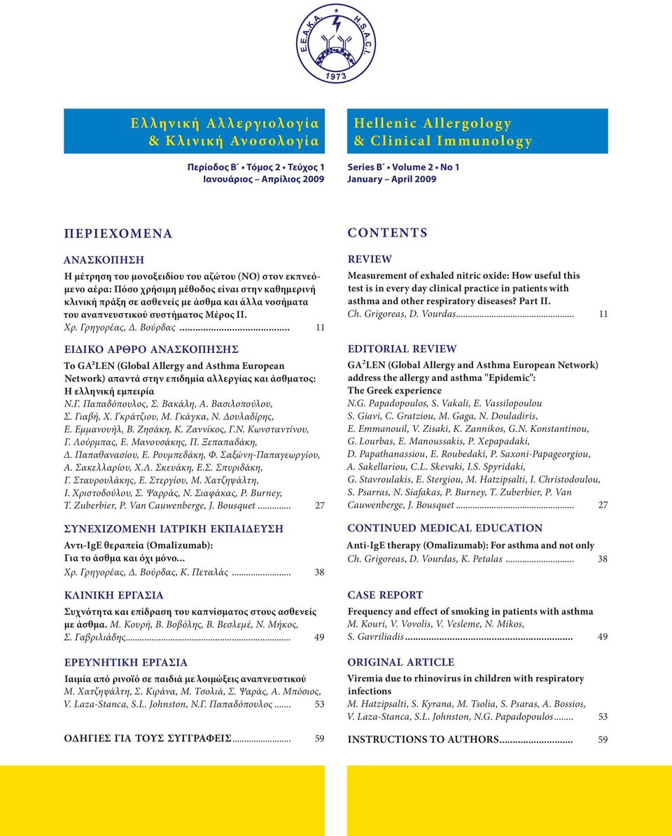 Μέρος II. Χρ. Γρηγορέας, Δ. Βούρδας... 11 ΕΙΔΙΚΟ ΑΡΘΡΟ ΑΝΑΣΚΟΠΗΣΗΣ Το GA²LEN (Global Allergy and Asthma European Network) απαντά στην επιδημία αλλεργίας και άσθματος: Η ελληνική εμπειρία Ν.Γ. Παπαδόπουλος, Σ.