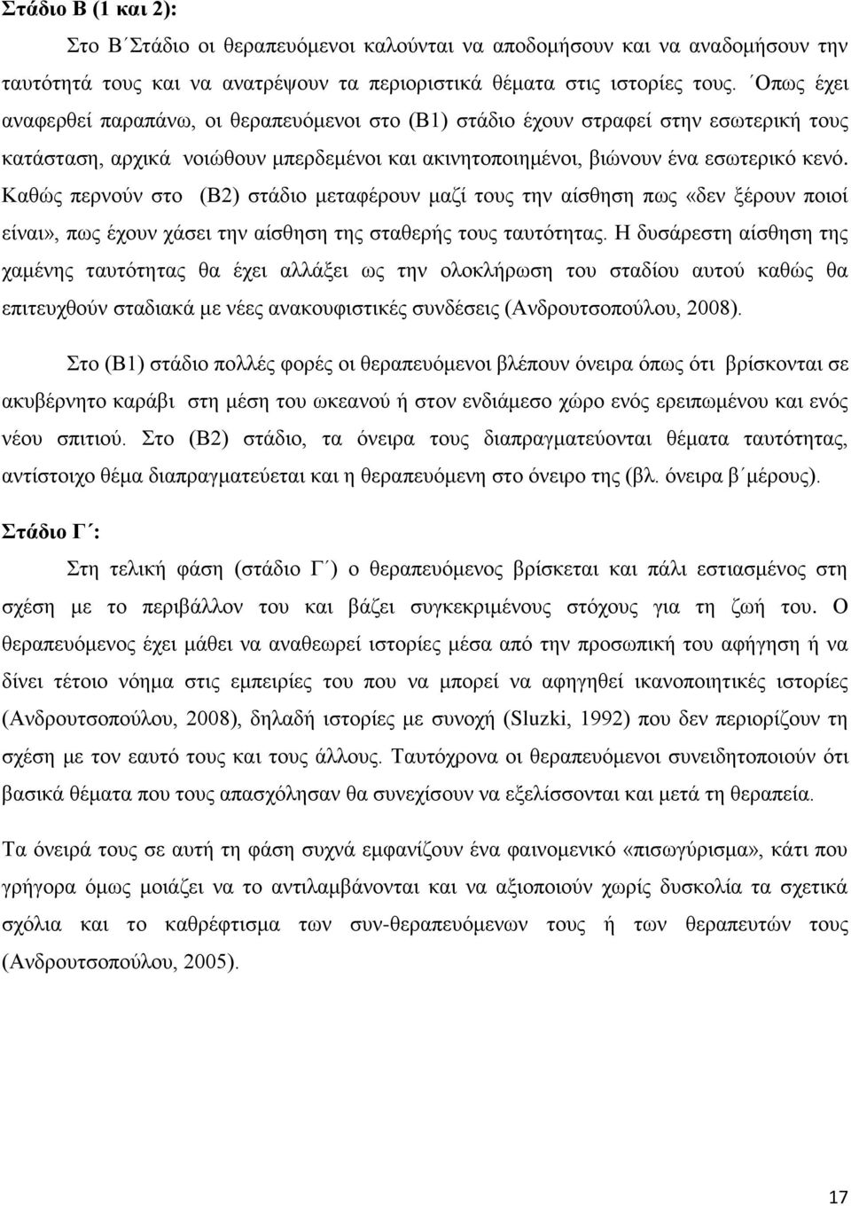 Καζψο πεξλνχλ ζην (Β2) ζηάδην κεηαθέξνπλ καδί ηνπο ηελ αίζζεζε πσο «δελ μέξνπλ πνηνί είλαη», πσο έρνπλ ράζεη ηελ αίζζεζε ηεο ζηαζεξήο ηνπο ηαπηφηεηαο.