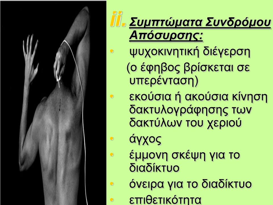 κίνηση δακτυλογράφησης των δακτύλων του χεριού άγχος