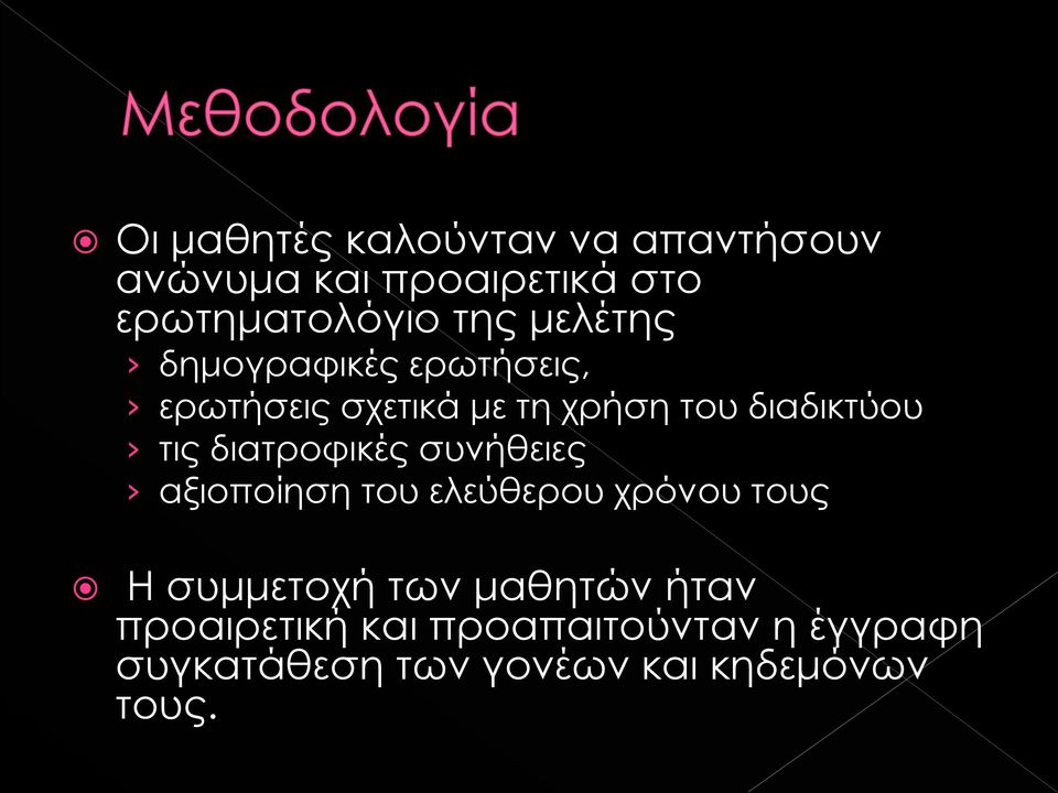 διατροφικές συνήθειες αξιοποίηση του ελεύθερου χρόνου τους Η συμμετοχή των μαθητών