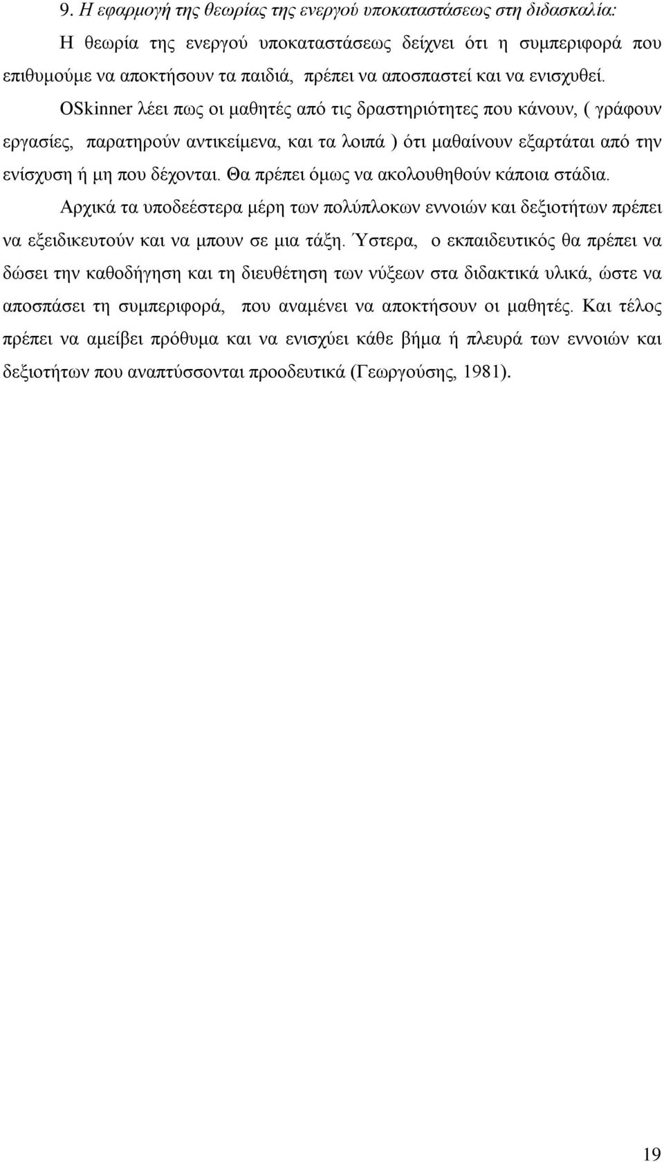 Θα πρέπει όμως να ακολουθηθούν κάποια στάδια. Αρχικά τα υποδεέστερα μέρη των πολύπλοκων εννοιών και δεξιοτήτων πρέπει να εξειδικευτούν και να μπουν σε μια τάξη.