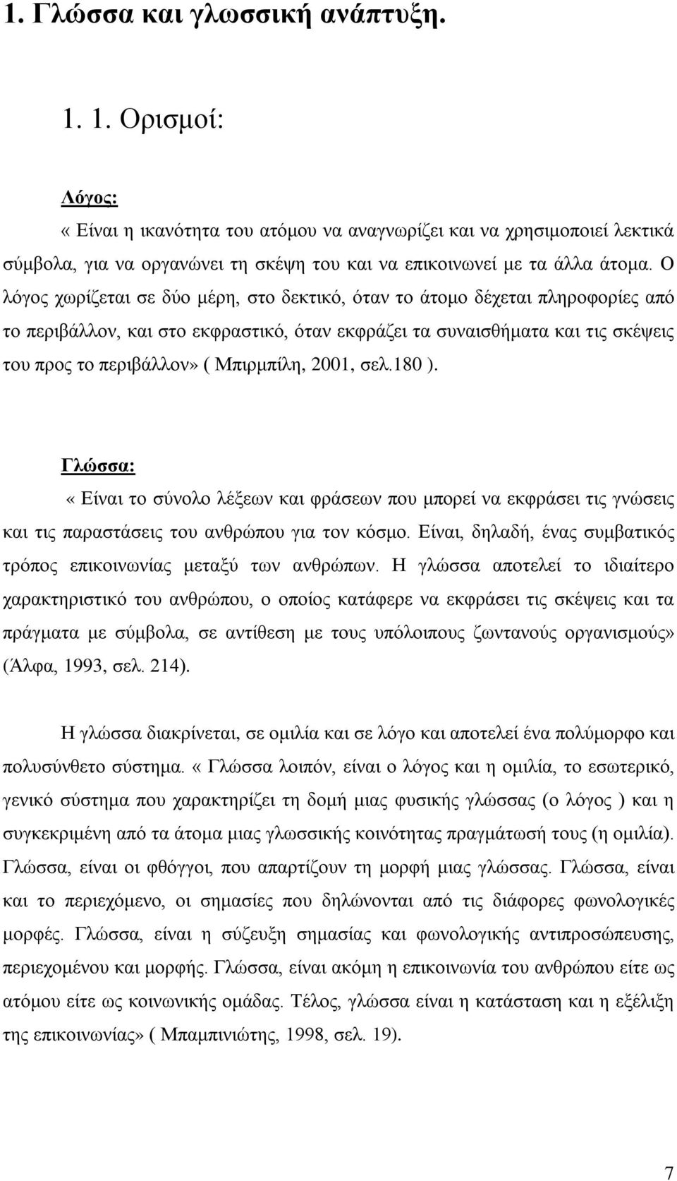 2001, σελ.180 ). Γλώσσα: «Είναι το σύνολο λέξεων και φράσεων που μπορεί να εκφράσει τις γνώσεις και τις παραστάσεις του ανθρώπου για τον κόσμο.