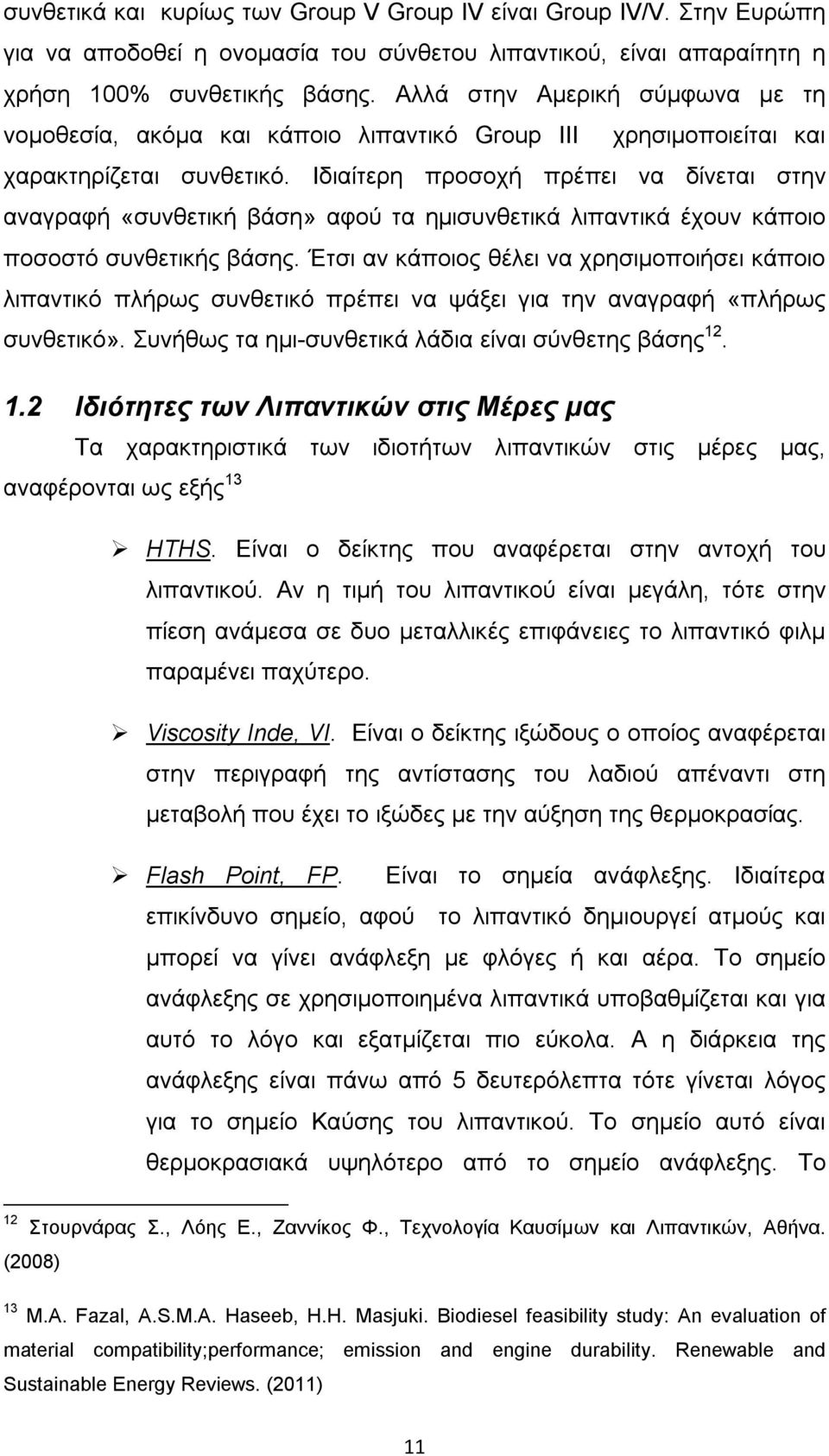 Ιδιαίτερη προσοχή πρέπει να δίνεται στην αναγραφή «συνθετική βάση» αφού τα ημισυνθετικά λιπαντικά έχουν κάποιο ποσοστό συνθετικής βάσης.