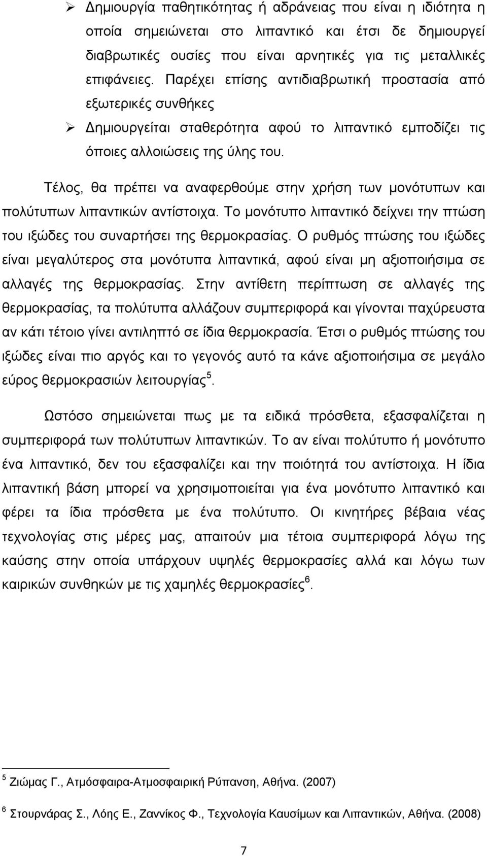 Τέλος, θα πρέπει να αναφερθούμε στην χρήση των μονότυπων και πολύτυπων λιπαντικών αντίστοιχα. Το μονότυπο λιπαντικό δείχνει την πτώση του ιξώδες του συναρτήσει της θερμοκρασίας.