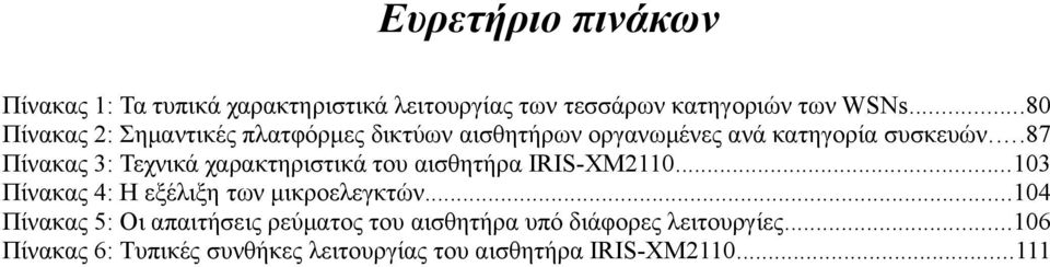 ..87 Πίνακας 3: Τεχνικά χαρακτηριστικά του αισθητήρα IRIS-XM2110...103 Πίνακας 4: Η εξέλιξη των μικροελεγκτών.