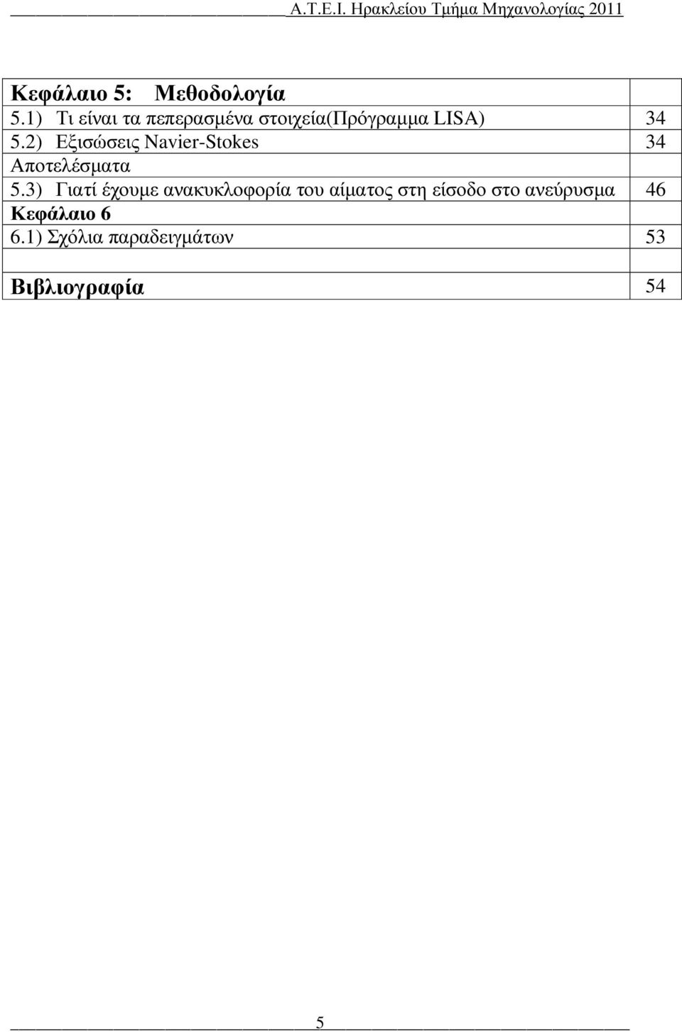 2) Εξισώσεις Navier-Stokes 34 Αποτελέσµατα 5.