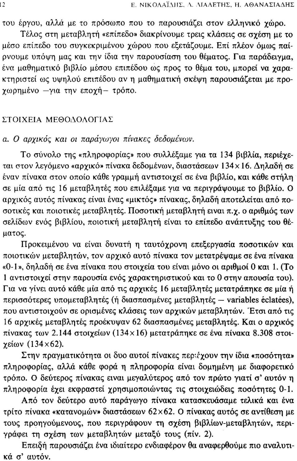 Για παράδειγμα, ένα μαθηματικό βιβλίο μέσου επιπέδου ως προς το θέμα του, μπορεί να χαρακτηριστεί ως υψηλού επιπέδου αν η μαθηματική σκέψη παρουσιάζεται με προχωρημένο για την εποχή τρόπο.