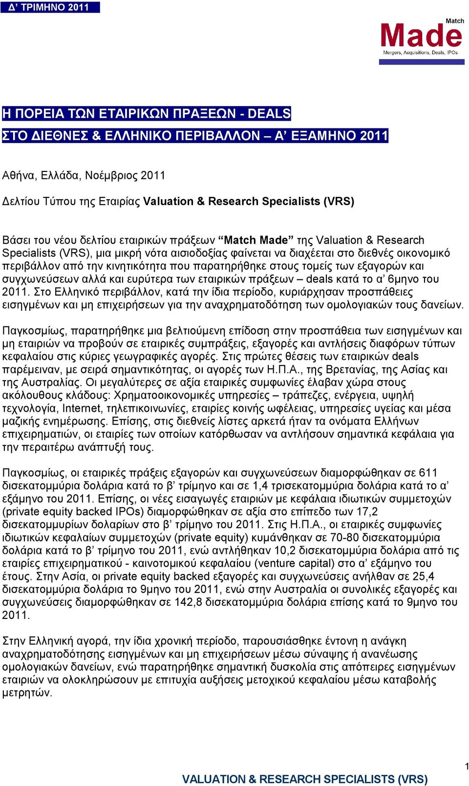 παρατηρήθηκε στους τοµείς των εξαγορών και συγχωνεύσεων αλλά και ευρύτερα των εταιρικών πράξεων deals κατά το α 6µηνο του 2011.