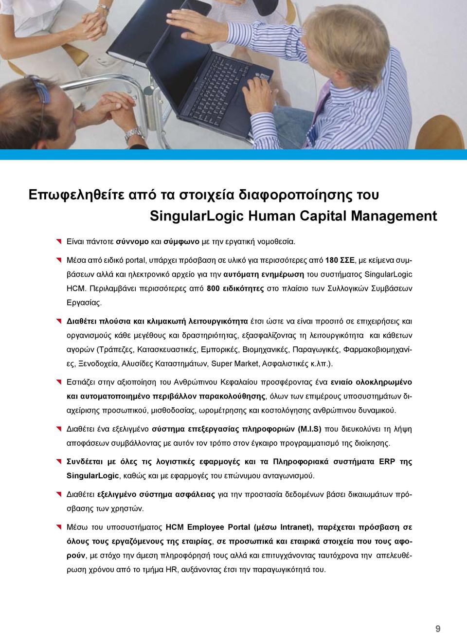 Περιλαμβάνει περισσότερες από 800 ειδικότητες στο πλαίσιο των Συλλογικών Συμβάσεων Εργασίας.