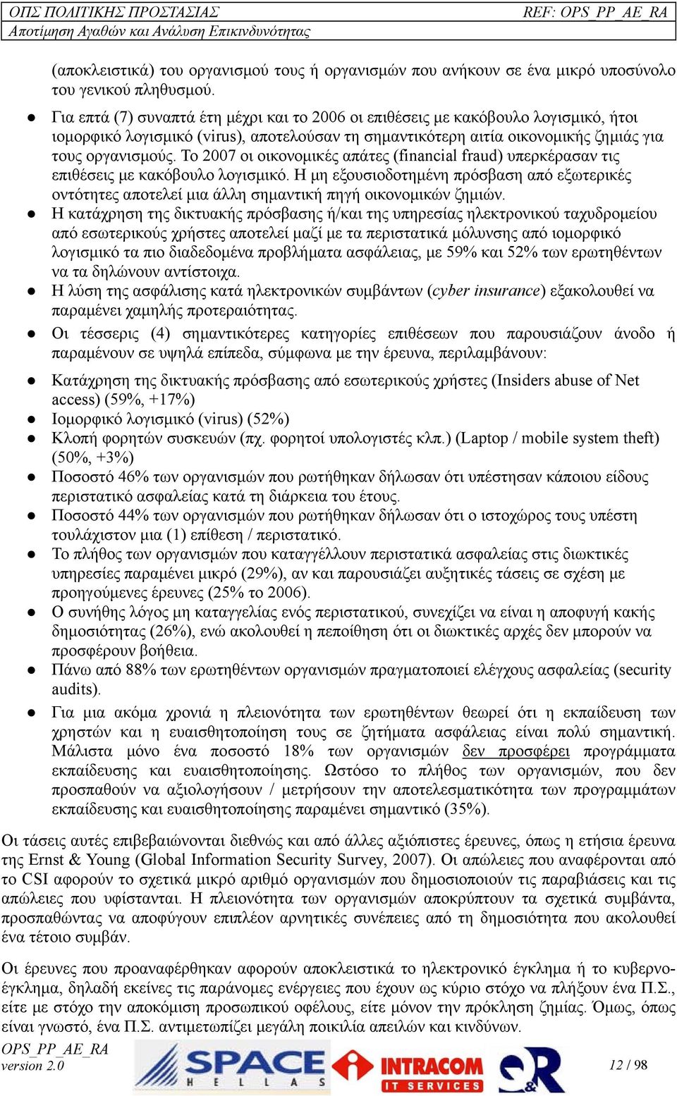 Το 2007 οι οικονομικές απάτες (financial fraud) υπερκέρασαν τις επιθέσεις με κακόβουλο λογισμικό.