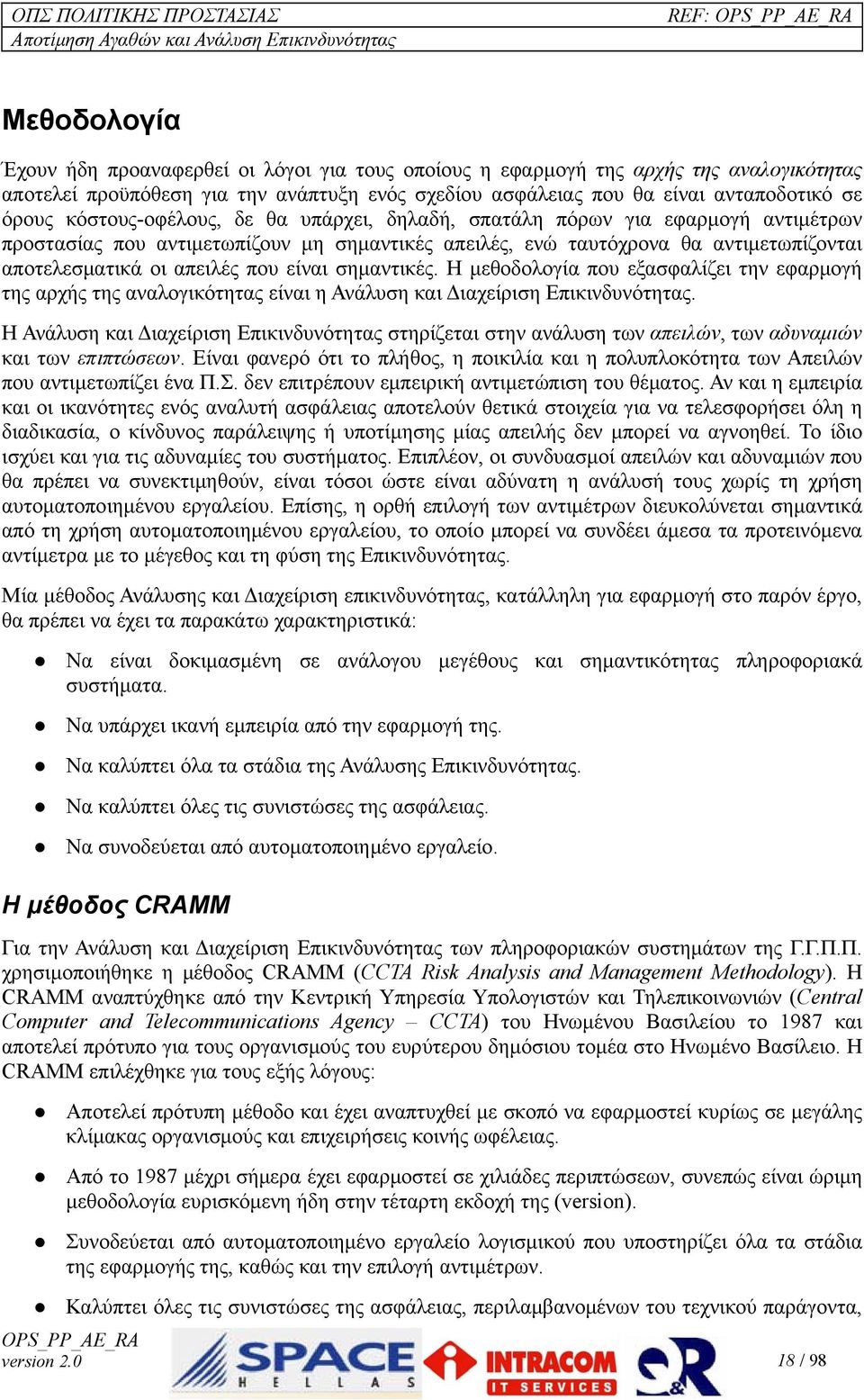 που είναι σημαντικές. Η μεθοδολογία που εξασφαλίζει την εφαρμογή της αρχής της αναλογικότητας είναι η Ανάλυση και Διαχείριση Επικινδυνότητας.