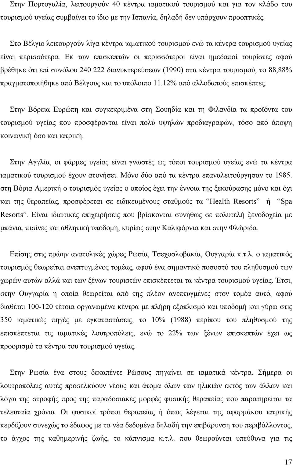 222 διανυκτερεύσεων (1990) στα κέντρα τουρισμού, το 88,88% πραγματοποιήθηκε από Βέλγους και το υπόλοιπο 11.12% από αλλοδαπούς επισκέπτες.