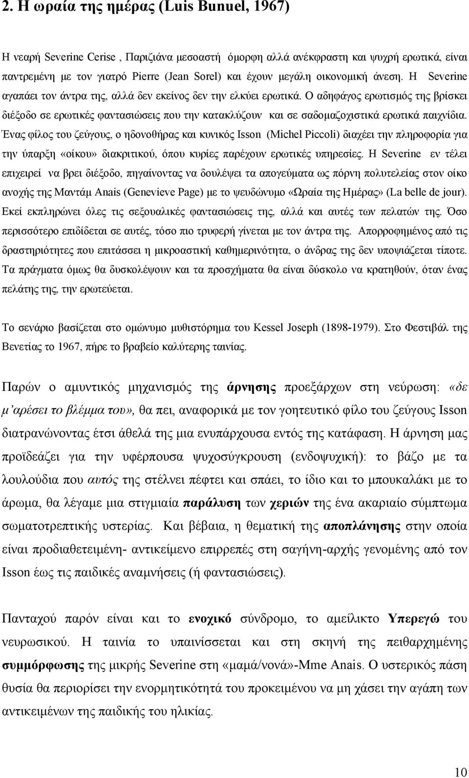 Ο αδηφάγος ερωτισμός της βρίσκει διέξοδο σε ερωτικές φαντασιώσεις που την κατακλύζουν και σε σαδομαζοχιστικά ερωτικά παιχνίδια.