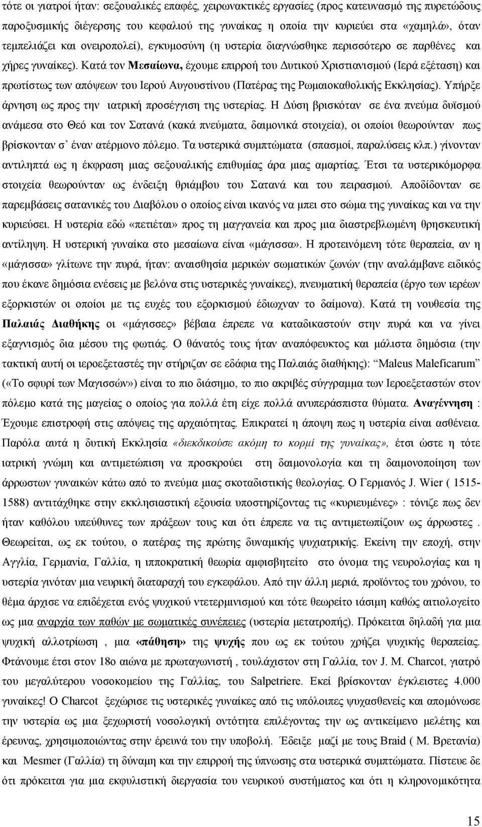 Κατά τον Μεσαίωνα, έχουμε επιρροή του Δυτικού Χριστιανισμού (Ιερά εξέταση) και πρωτίστως των απόψεων του Ιερού Αυγουστίνου (Πατέρας της Ρωμαιοκαθολικής Εκκλησίας).