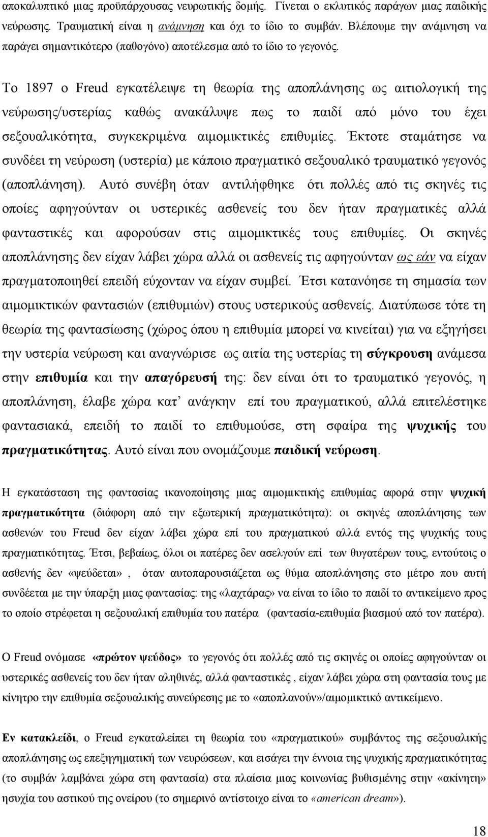 Το 1897 ο Freud εγκατέλειψε τη θεωρία της αποπλάνησης ως αιτιολογική της νεύρωσης/υστερίας καθώς ανακάλυψε πως το παιδί από μόνο του έχει σεξουαλικότητα, συγκεκριμένα αιμομικτικές επιθυμίες.