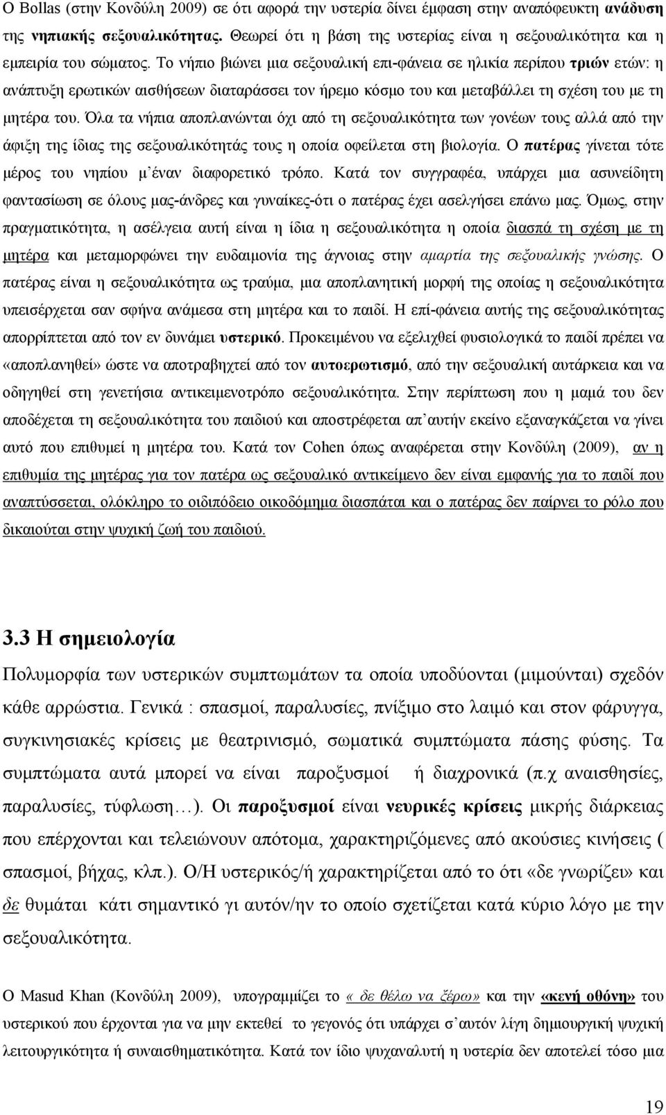 Το νήπιο βιώνει μια σεξουαλική επι-φάνεια σε ηλικία περίπου τριών ετών: η ανάπτυξη ερωτικών αισθήσεων διαταράσσει τον ήρεμο κόσμο του και μεταβάλλει τη σχέση του με τη μητέρα του.