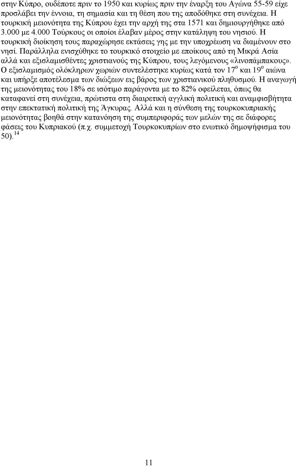 Η τουρκική διοίκηση τους παραχώρησε εκτάσεις γης με την υποχρέωση να διαμένουν στο νησί.