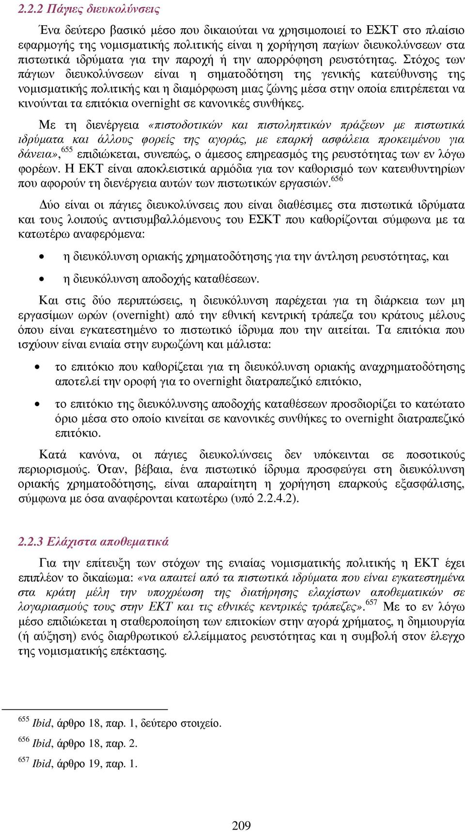 Στόχος των πάγιων διευκολύνσεων είναι η σηµατοδότηση της γενικής κατεύθυνσης της νοµισµατικής πολιτικής και η διαµόρφωση µιας ζώνης µέσα στην οποία επιτρέπεται να κινούνται τα επιτόκια overnight σε