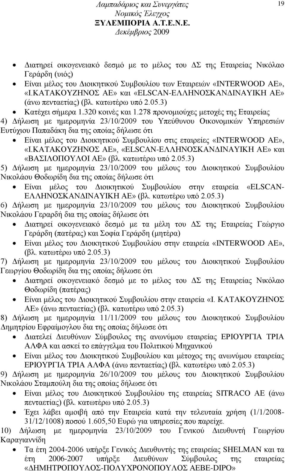 278 πξνλνκηνχρεο κεηνρέο ηεο Δηαηξείαο 4) Γήισζε κε εκεξνκελία 23/10/2009 ηνπ Τπεχζπλνπ Οηθνλνκηθψλ Τπεξεζηψλ Δπηχρηνπ Παπαδάθε δηα ηεο νπνίαο δήισζε φηη Δίλαη κέινο ηνπ Γηνηθεηηθνχ πκβνπιίνπ ζηηο