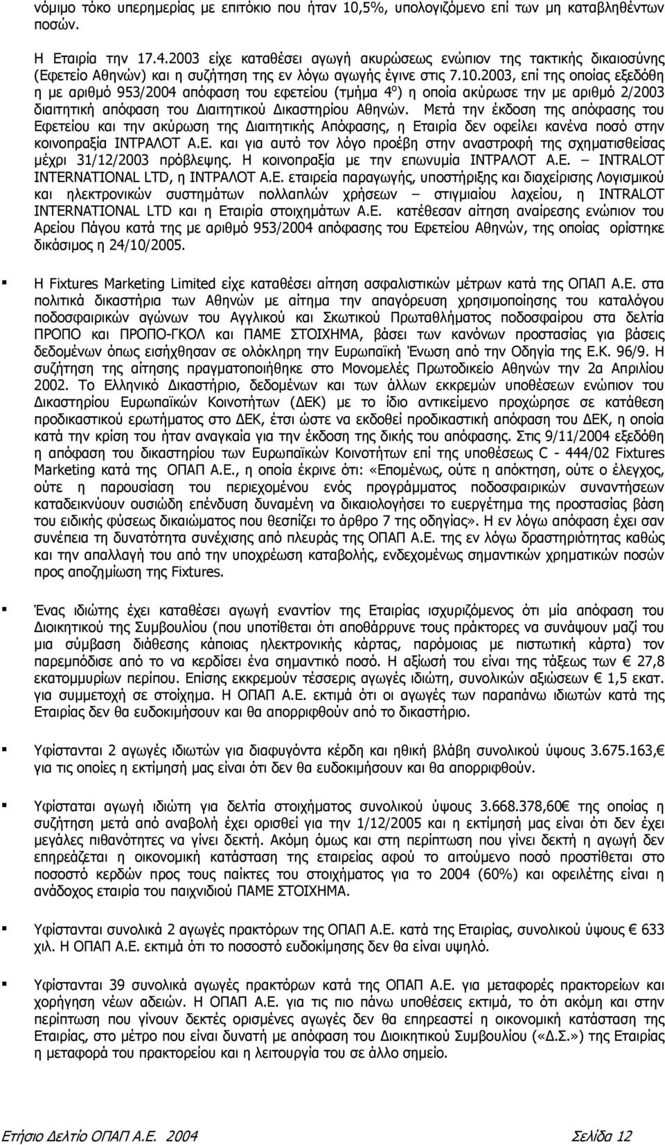 2003, επί της οποίας εξεδόθη η µε αριθµό 953/2004 απόφαση του εφετείου (τµήµα 4 ο ) η οποία ακύρωσε την µε αριθµό 2/2003 διαιτητική απόφαση του ιαιτητικού ικαστηρίου Αθηνών.