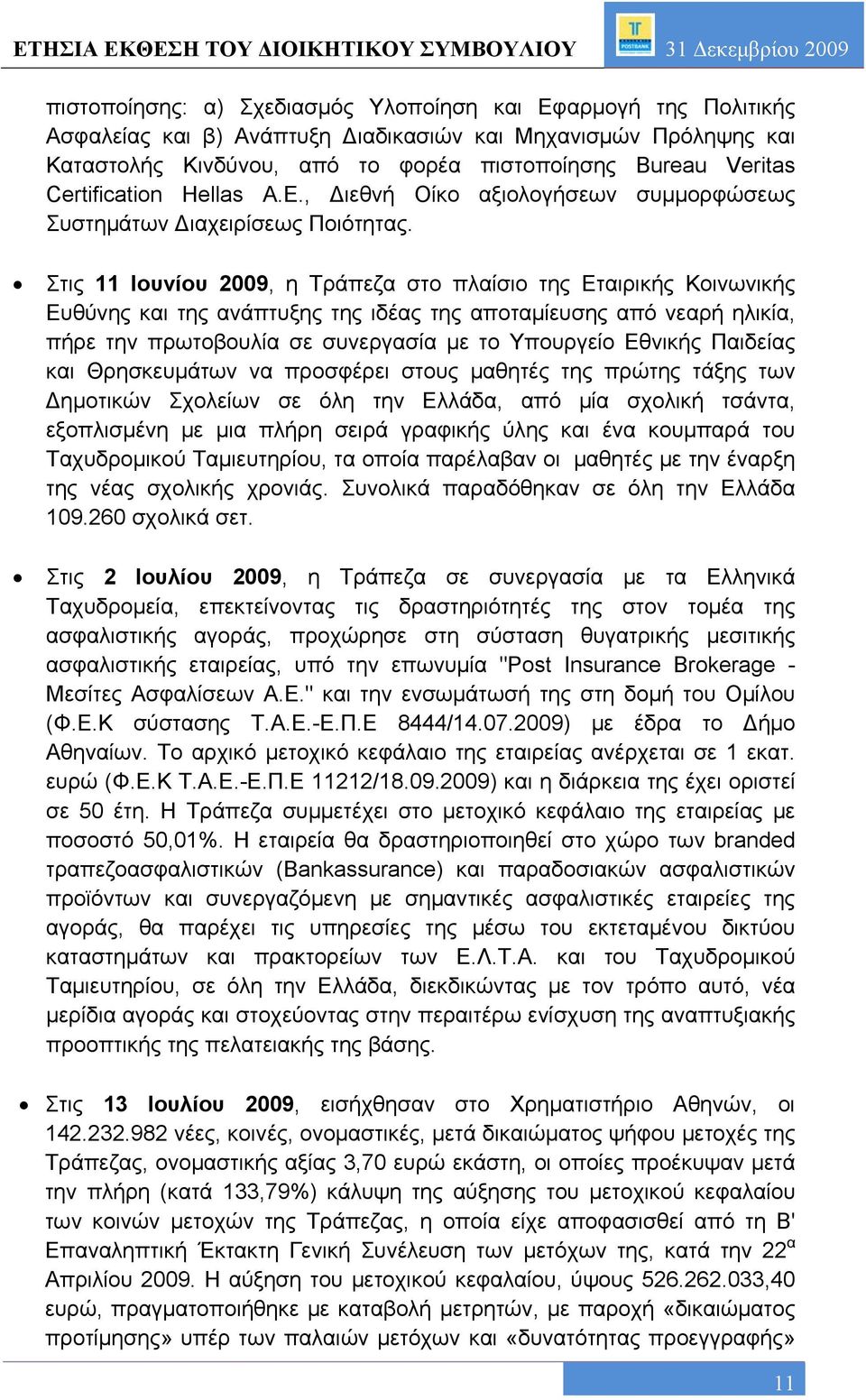 Στις 11 Ιουνίου 2009, η Τράπεζα στο πλαίσιο της Εταιρικής Κοινωνικής Ευθύνης και της ανάπτυξης της ιδέας της αποταμίευσης από νεαρή ηλικία, πήρε την πρωτοβουλία σε συνεργασία με το Υπουργείο Εθνικής