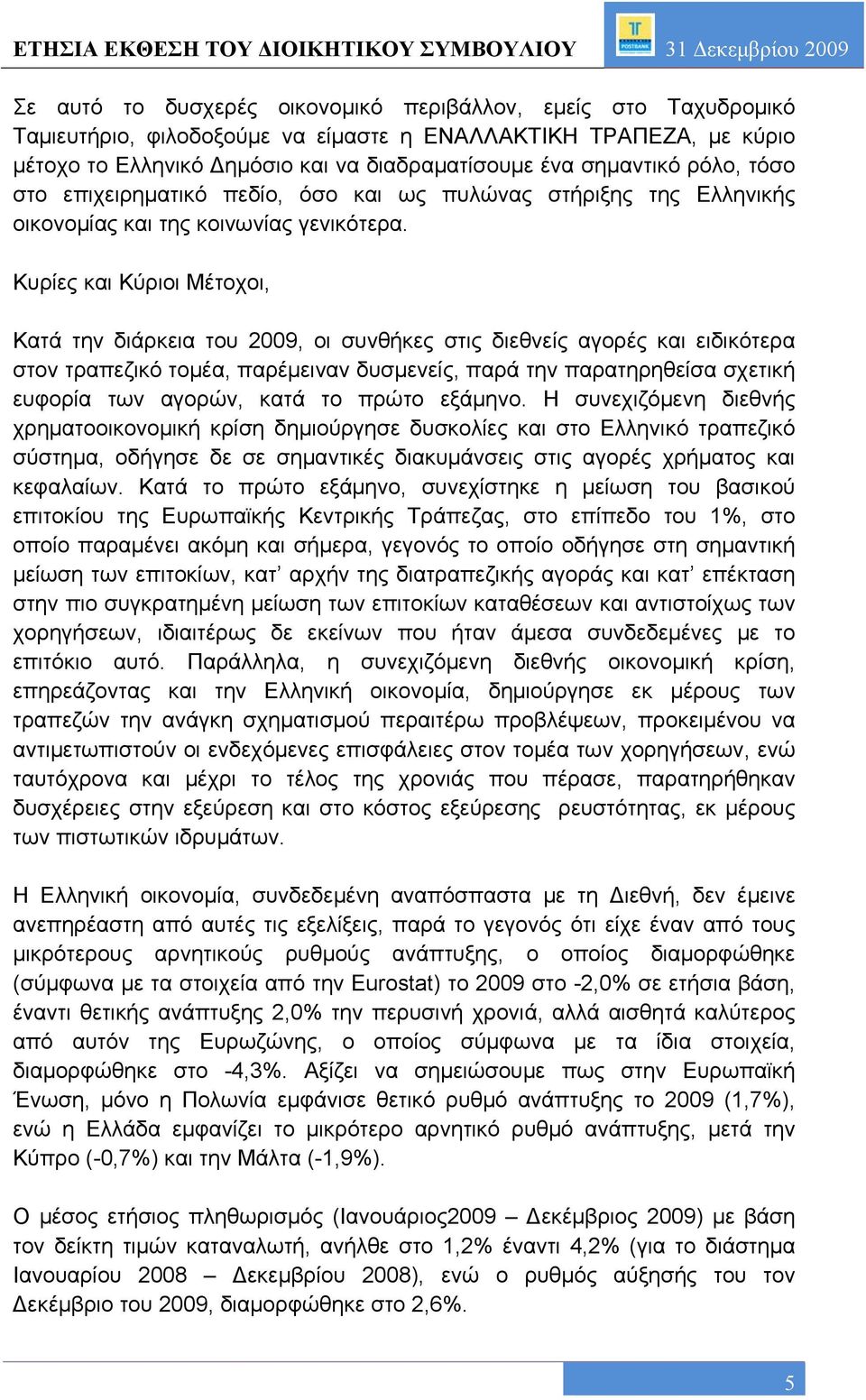 Κυρίες και Κύριοι Μέτοχοι, Κατά την διάρκεια του 2009, οι συνθήκες στις διεθνείς αγορές και ειδικότερα στον τραπεζικό τομέα, παρέμειναν δυσμενείς, παρά την παρατηρηθείσα σχετική ευφορία των αγορών,