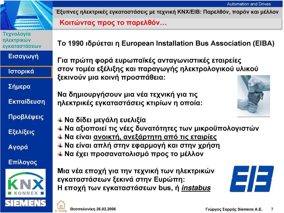 οποία: Να δίδει μεγάλη ευελιξία Να αξιοποιεί τις νέες δυνατότητες των μικροϋπολογιστών Να είναι ανοικτή, ανεξάρτητη από τις εταιρίες Να είναι απλή στην