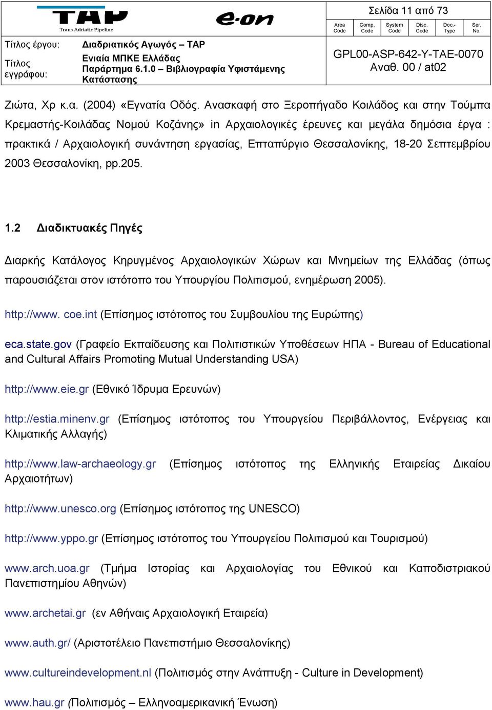Θεσσαλονίκης, 18-20 Σεπτεμβρίου 2003 Θεσσαλονίκη, pp.205. 1.2 Διαδικτυακές Πηγές Διαρκής Κατάλογος Κηρυγμένος Αρχαιολογικών Χώρων και Μνημείων της Ελλάδας (όπως παρουσιάζεται στον ιστότοπο του Υπουργίου Πολιτισμού, ενημέρωση 2005).