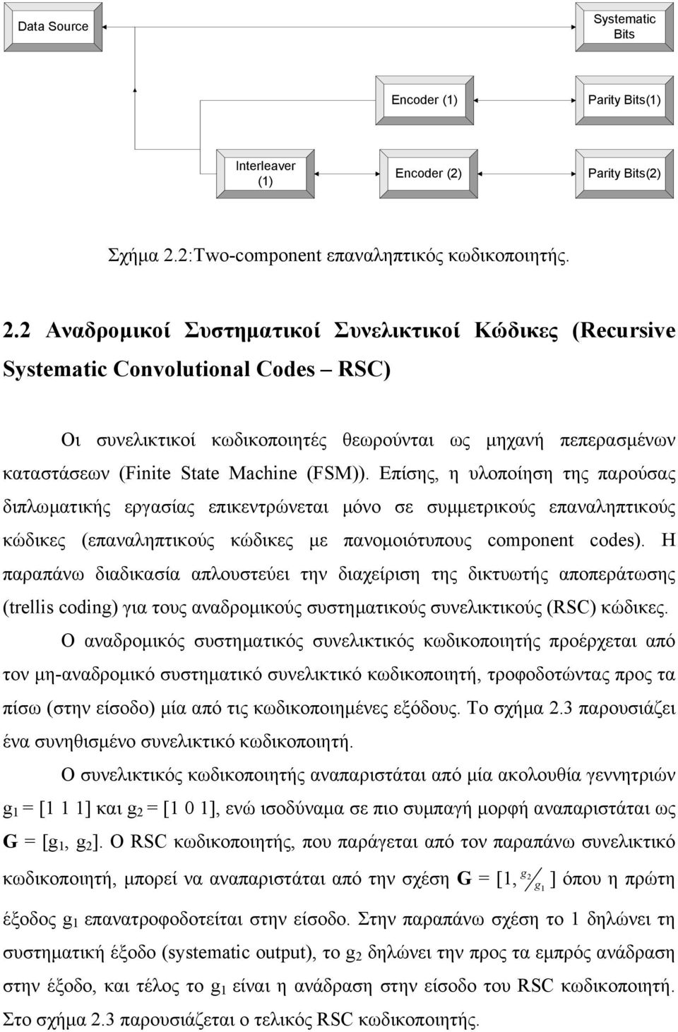 2 Αναδροµικοί Συστηµατικοί Συνελικτικοί Κώδικες (Recursive Systematic Convolutional Codes RSC) Οι συνελικτικοί κωδικοποιητές θεωρούνται ως µηχανή πεπερασµένων καταστάσεων (Finite State Machine (FSM)).