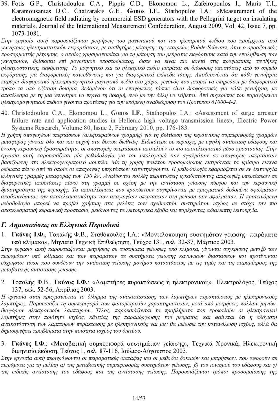 : «Measurement of the electromagnetic field radiating by commercial ESD generators with the Pellegrini target on insulating material», Journal of the International Measurement Confederation, August