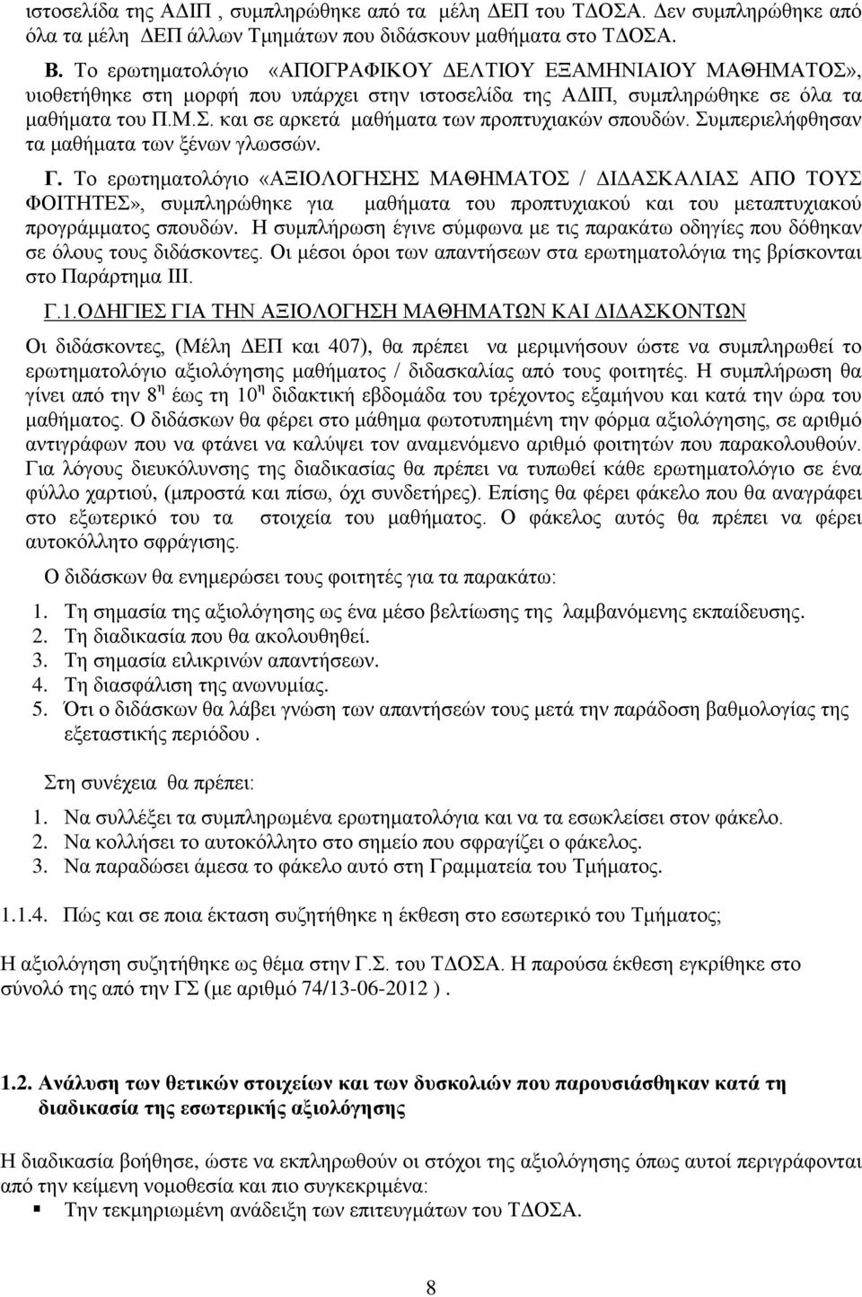 Συμπεριελήφθησαν τα μαθήματα των ξένων γλωσσών. Γ.