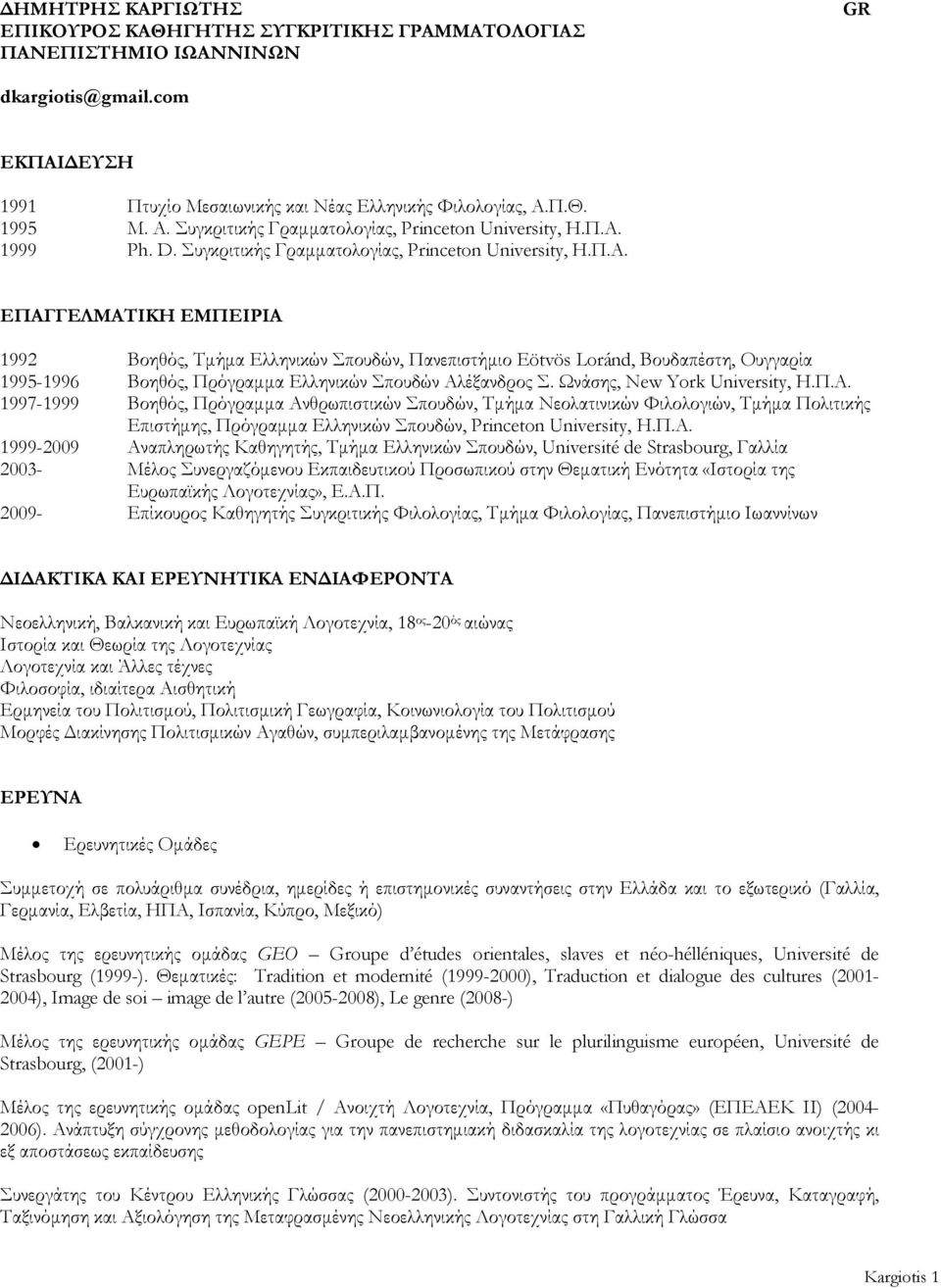 1999 Ph. D.  ΕΠΑΓΓΕΛΜΑΤΙΚΗ ΕΜΠΕΙΡΙΑ 1992 Βοηθός, Τµήµα Ελληνικών Σπουδών, Πανεπιστήµιο Eötvös Loránd, Βουδαπέστη, Ουγγαρία 1995-1996 Βοηθός, Πρόγραµµα Ελληνικών Σπουδών Αλέξανδρος Σ.