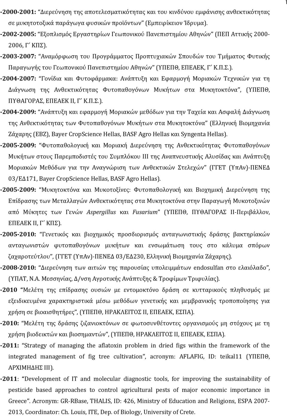 -2003-2007: Αναμόρφωση του Προγράμματος Προπτυχιακών Σπουδών του Τμήματος Φυτικής Παραγωγής του Γεωπονικού Πανεπιστημίου Αθηνών (ΥΠΕΠΘ, ΕΠΕΑΕΚ, Γ Κ.Π.Σ.).