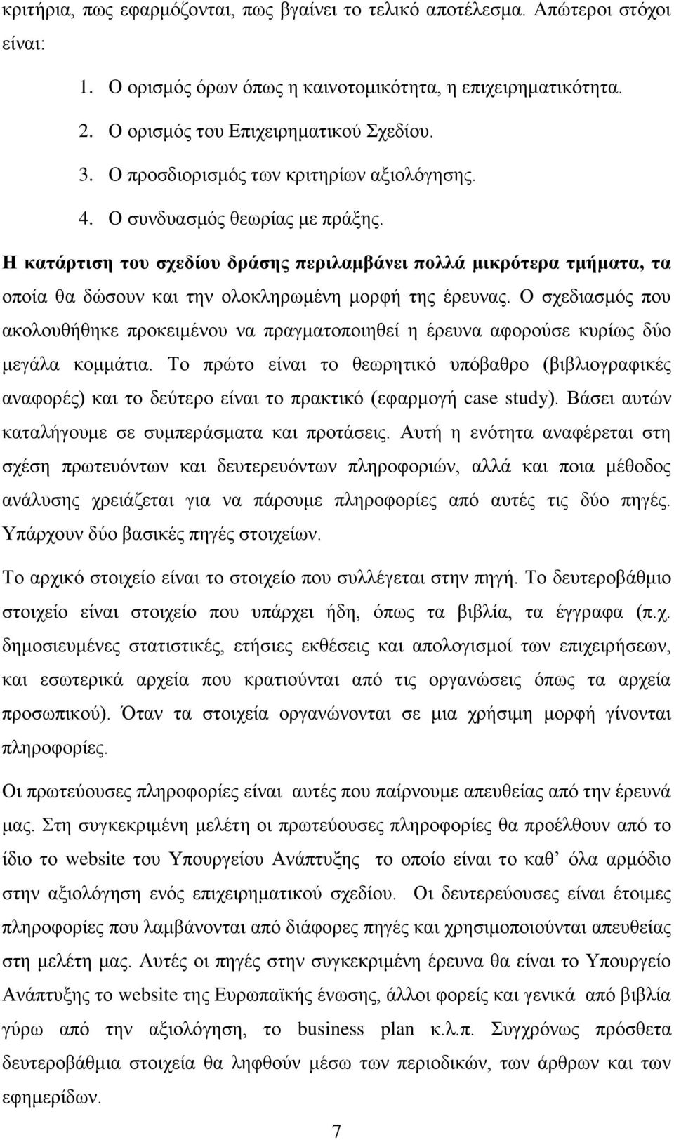 Η κατάρτιση του σχεδίου δράσης περιλαμβάνει πολλά μικρότερα τμήματα, τα οποία θα δώσουν και την ολοκληρωμένη μορφή της έρευνας.