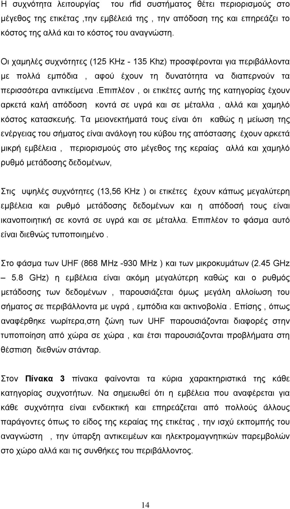 επιπλέον, οι ετικέτες αυτής της κατηγορίας έχουν αρκετά καλή απόδοση κοντά σε υγρά και σε μέταλλα, αλλά και χαμηλό κόστος κατασκευής.