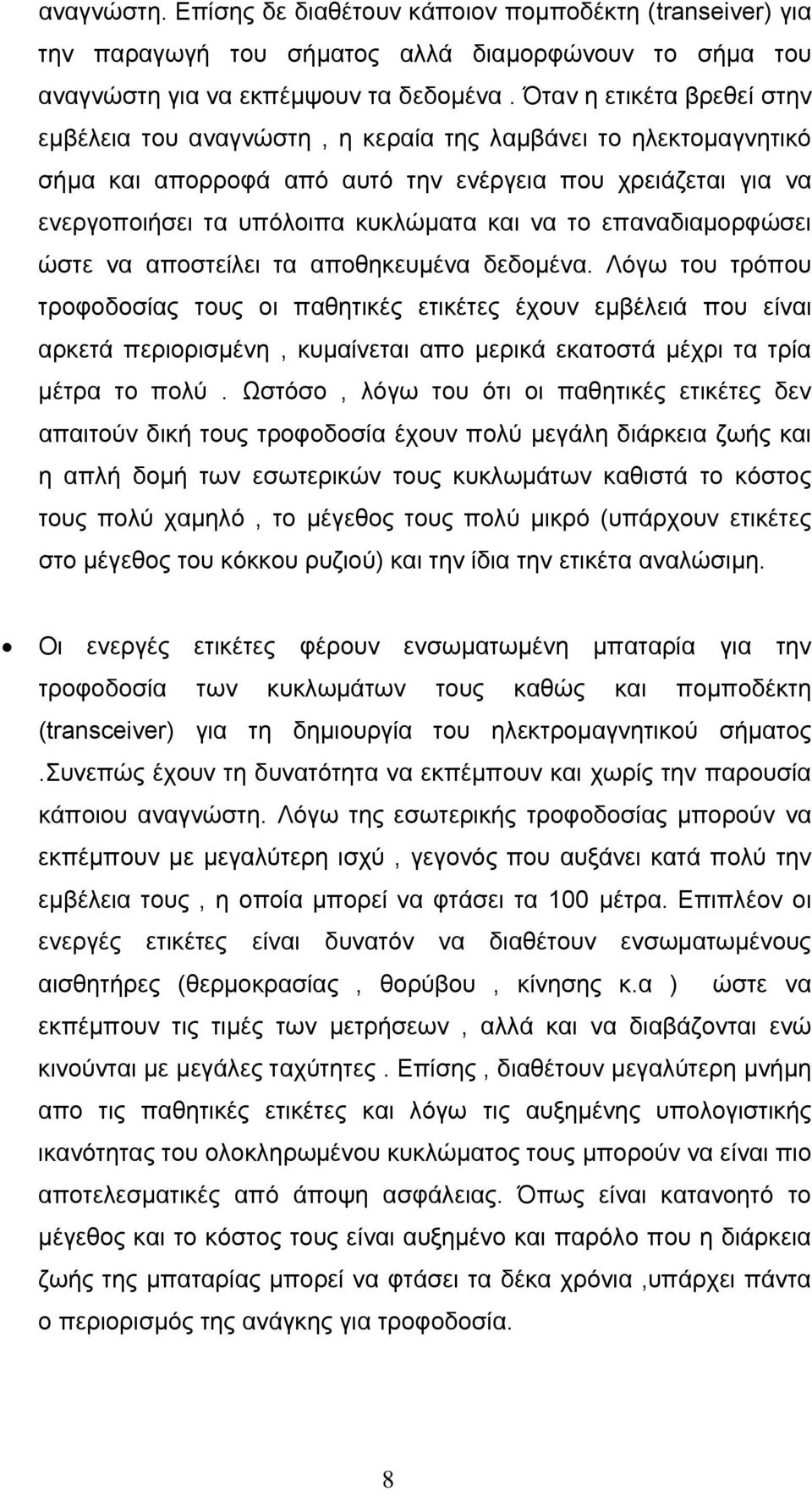 επαναδιαμορφώσει ώστε να αποστείλει τα αποθηκευμένα δεδομένα.