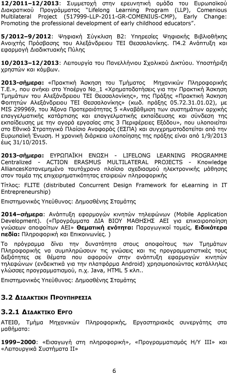 Π4.2 Ανάπτυξη και εφαρμογή Διαδικτυακής Πύλης 10/2013 12/2013: Λειτουργία του Πανελλήνιου Σχολικού Δικτύου. Υποστήριξη χρηστών και κόμβων.