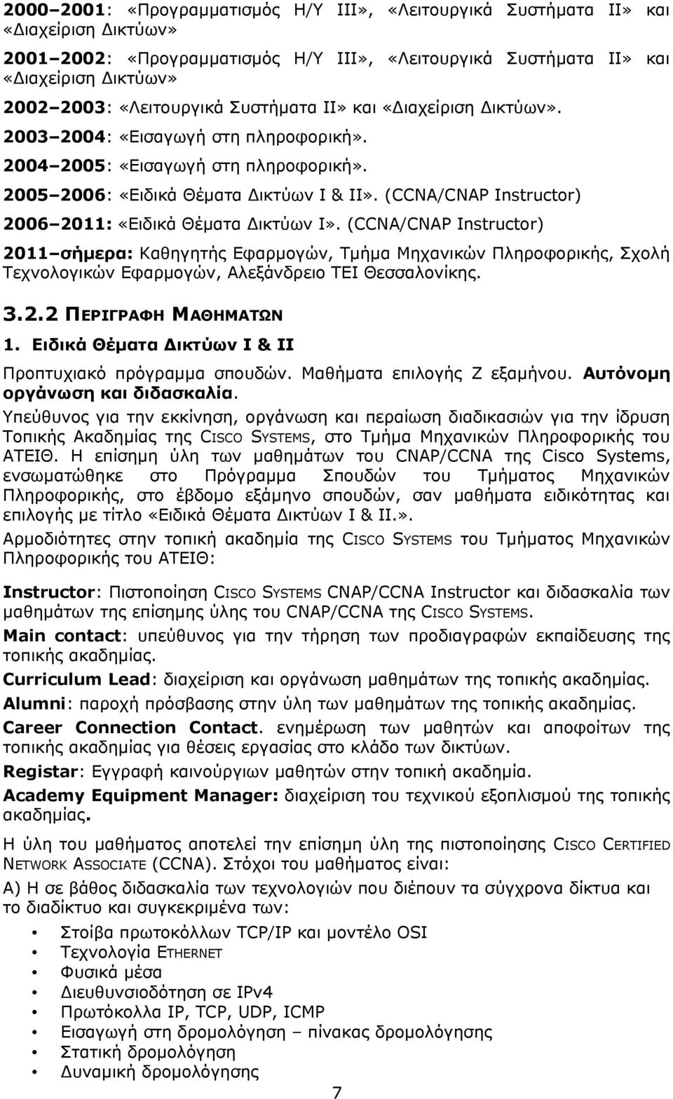 (CCNA/CNAP Instructor) 2006 2011: «Ειδικά Θέματα Δικτύων Ι».