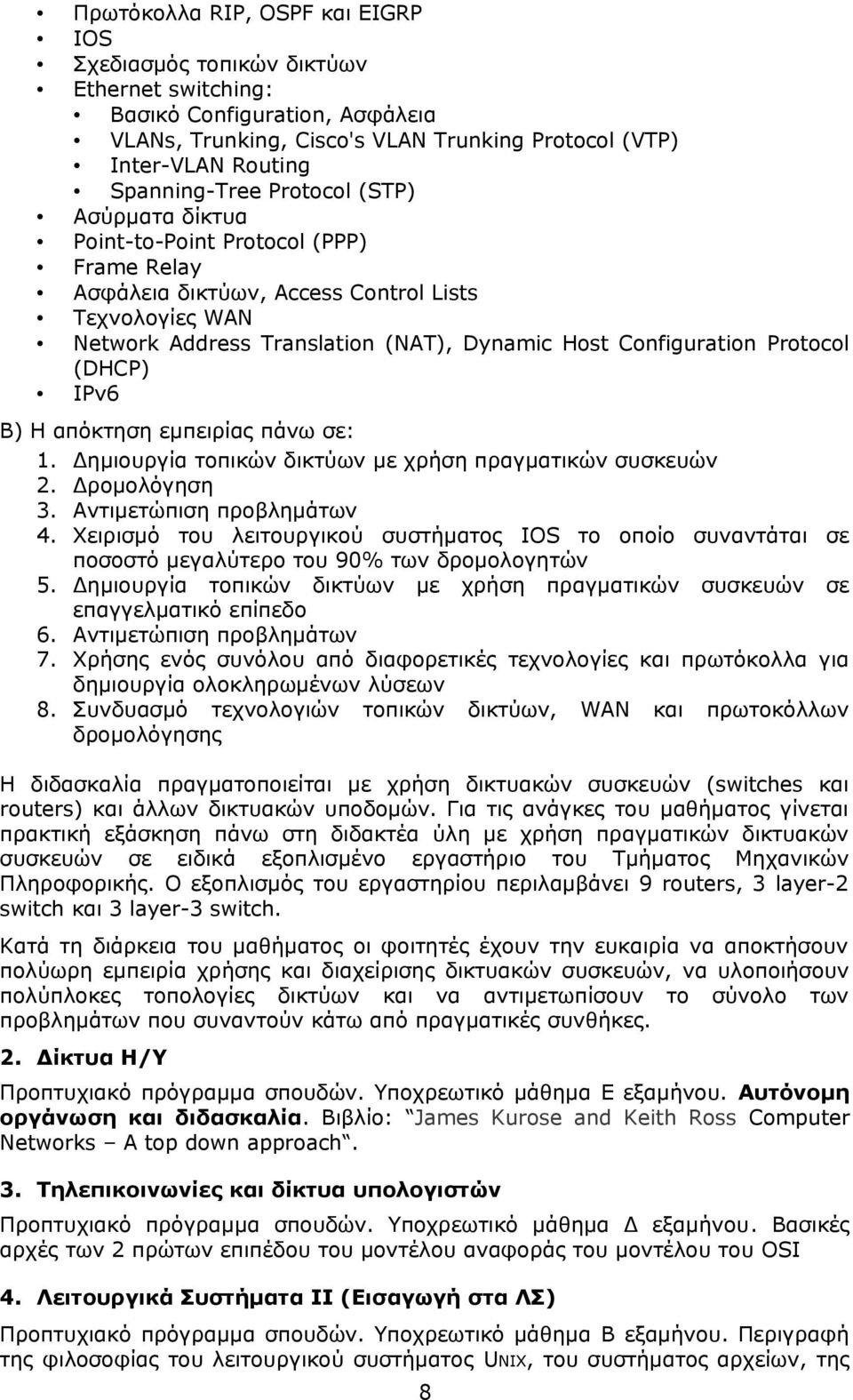 (DHCP) IPv6 Β) Η απόκτηση εμπειρίας πάνω σε: 1. Δημιουργία τοπικών δικτύων με χρήση πραγματικών συσκευών 2. Δρομολόγηση 3. Αντιμετώπιση προβλημάτων 4.