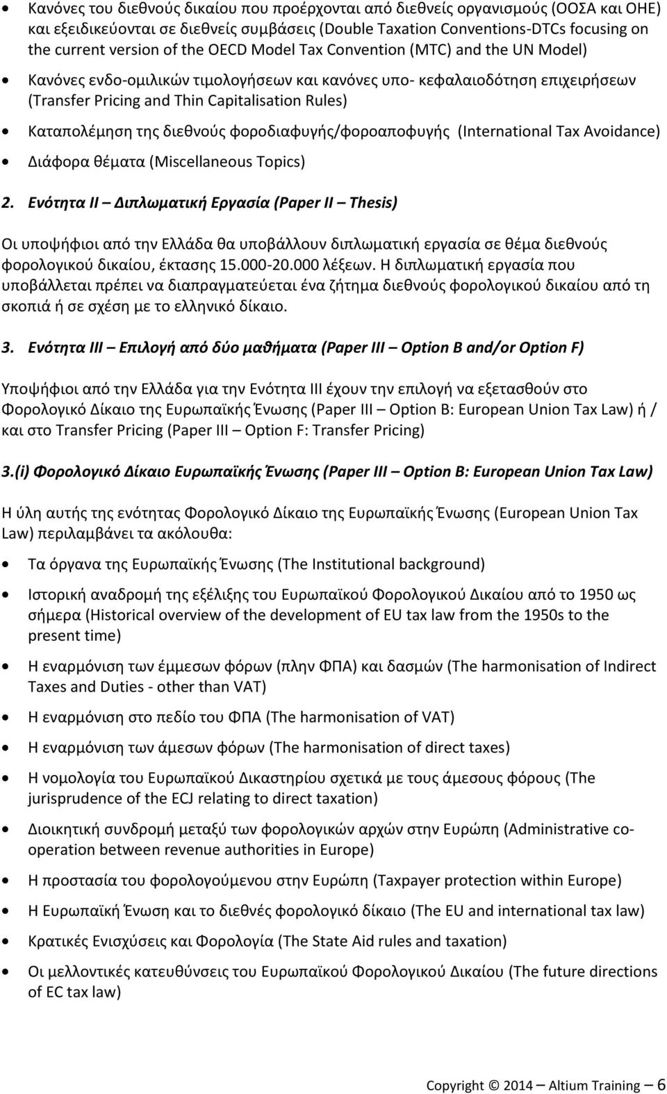 διεθνούς φοροδιαφυγής/φοροαποφυγής (International Tax Avoidance) Διάφορα θέματα (Miscellaneous Topics) 2.