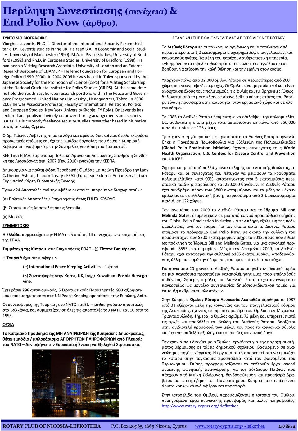 He had been a Visiting Research Associate, University of London and an External Research Associate of ELIAMEP Hellenic Foundation for European and Foreign Policy (1999 2000).